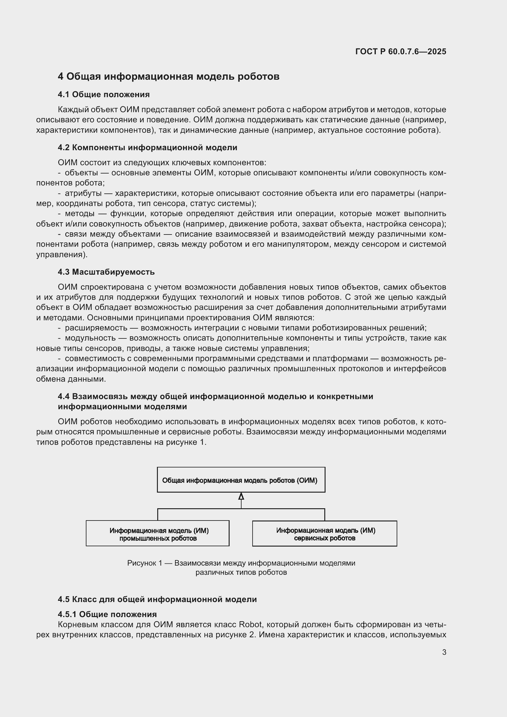 ���� � 60.0.7.6-2025. �������� 7