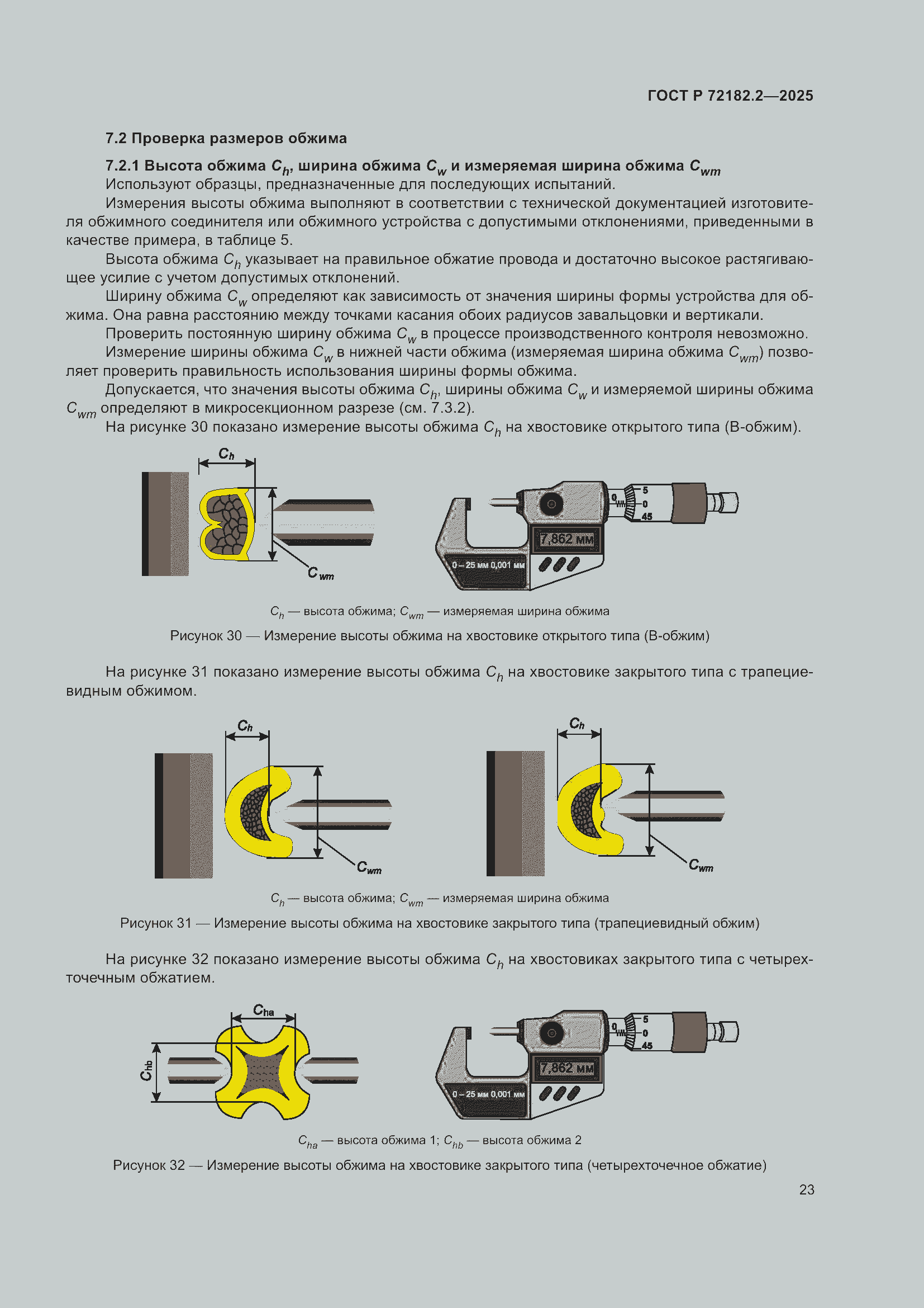 ���� � 72182.2-2025. �������� 27