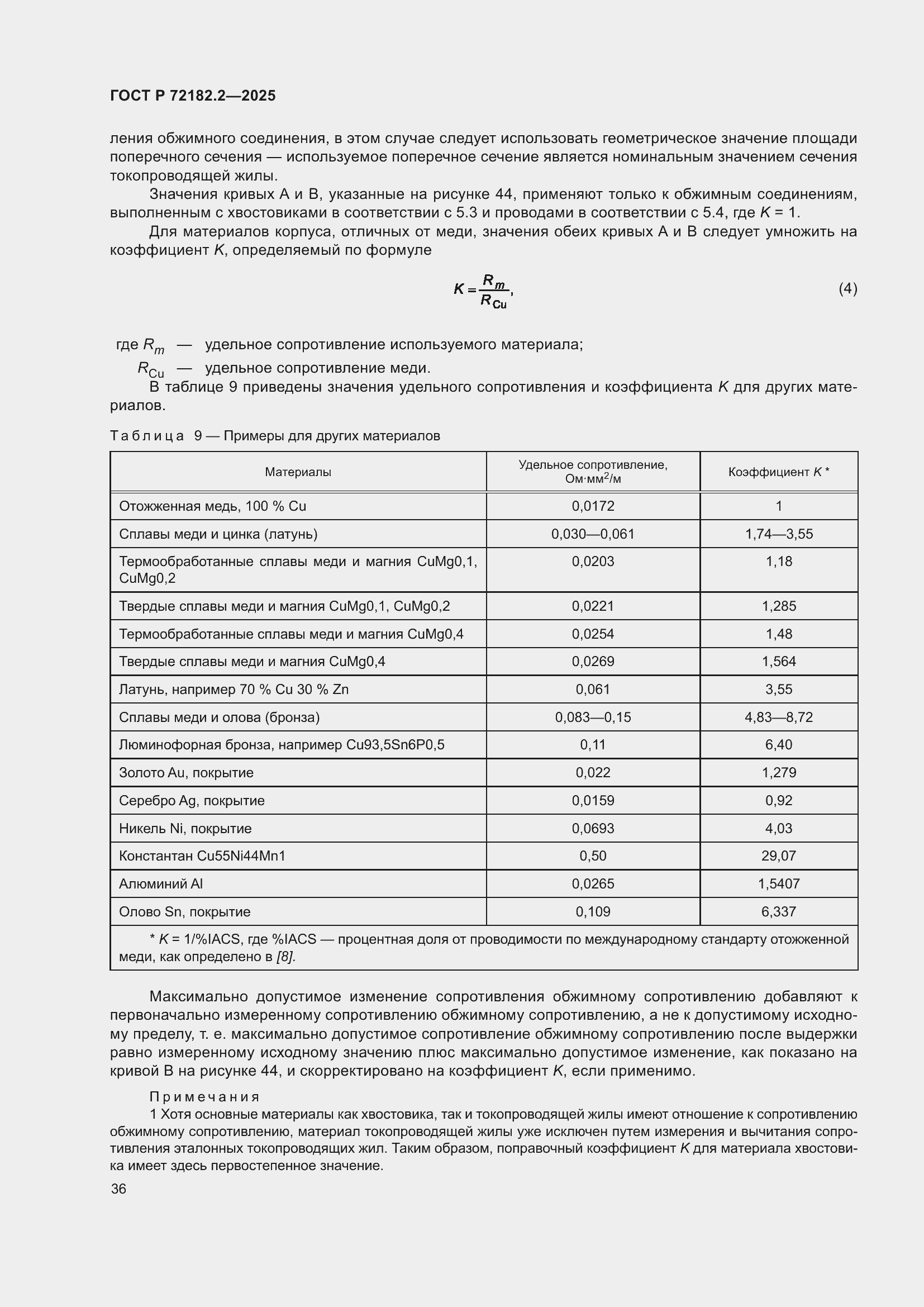 ���� � 72182.2-2025. �������� 40