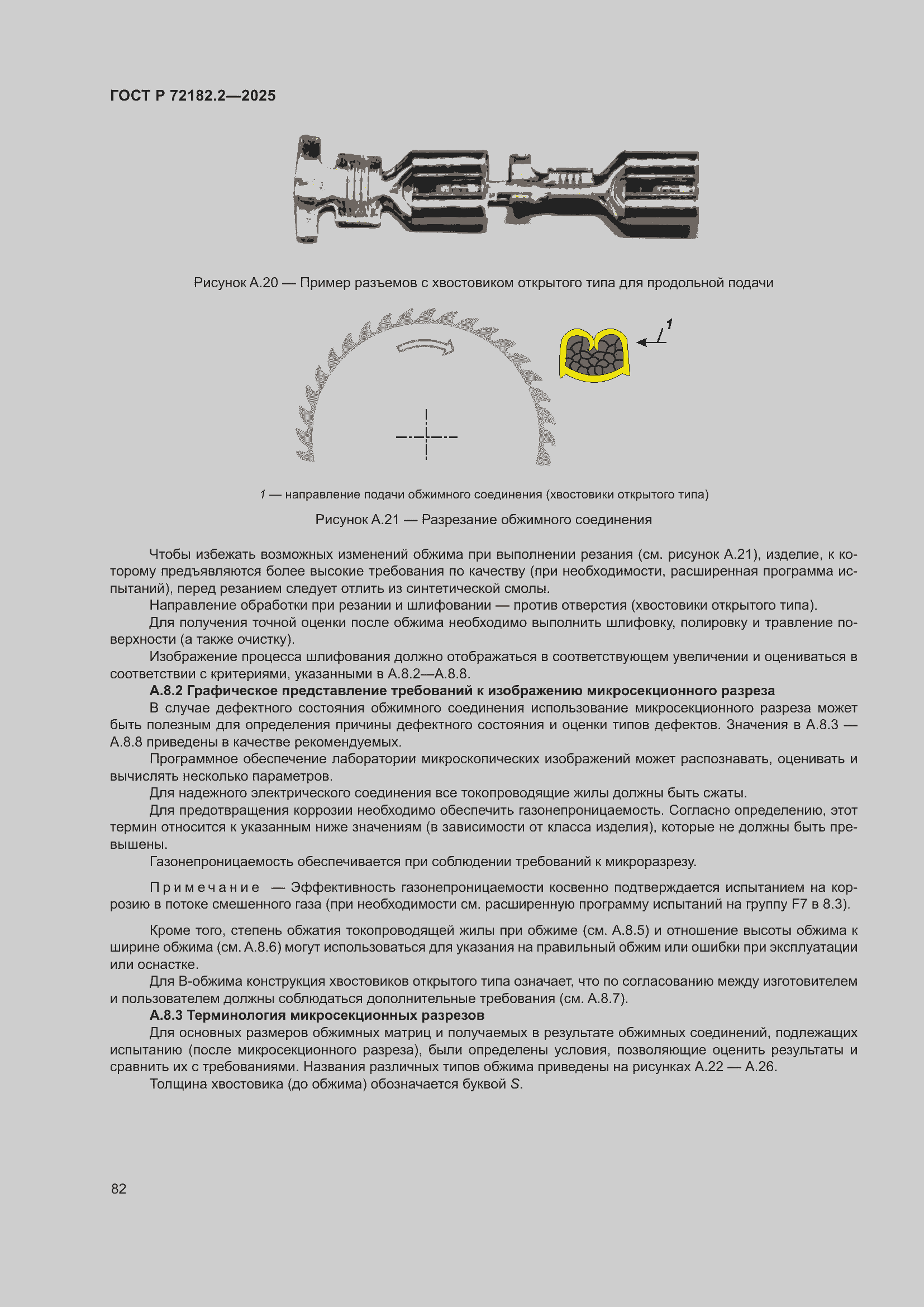 ���� � 72182.2-2025. �������� 86