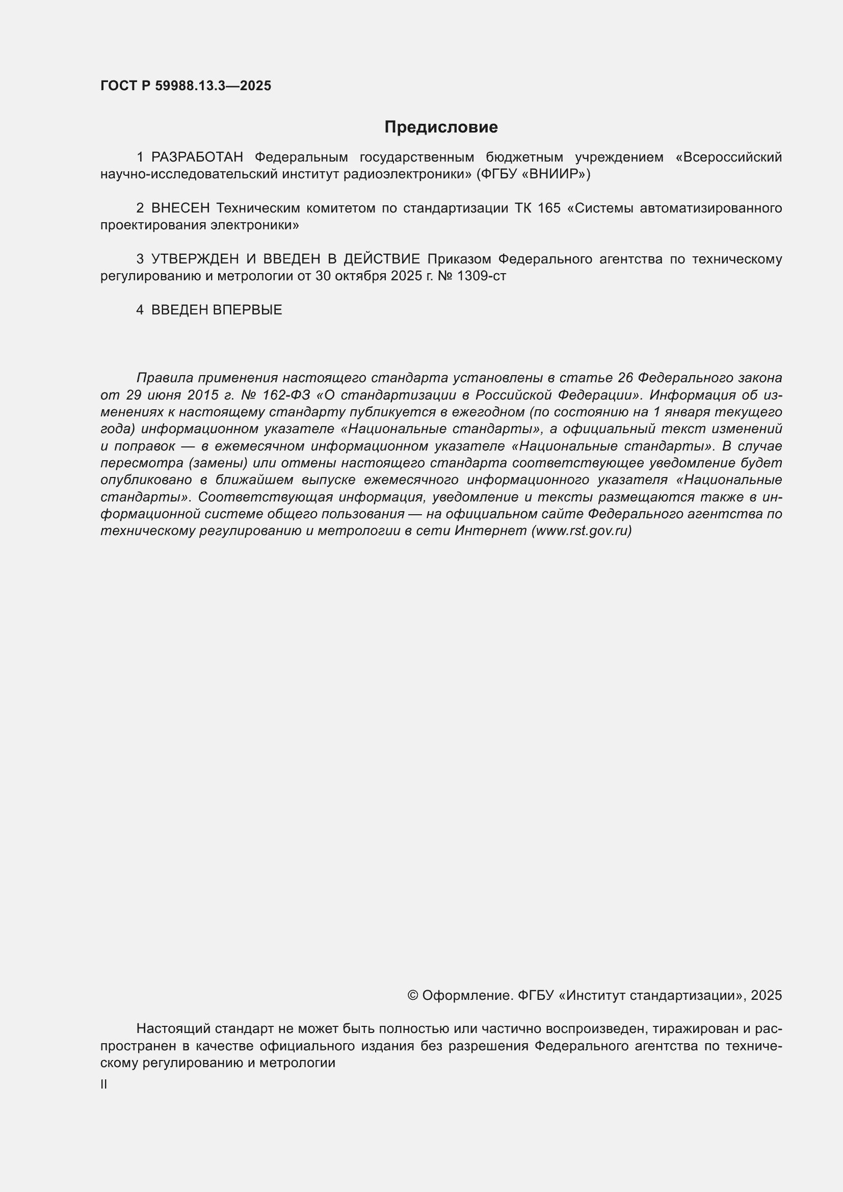 ���� � 59988.13.3-2025. �������� 2