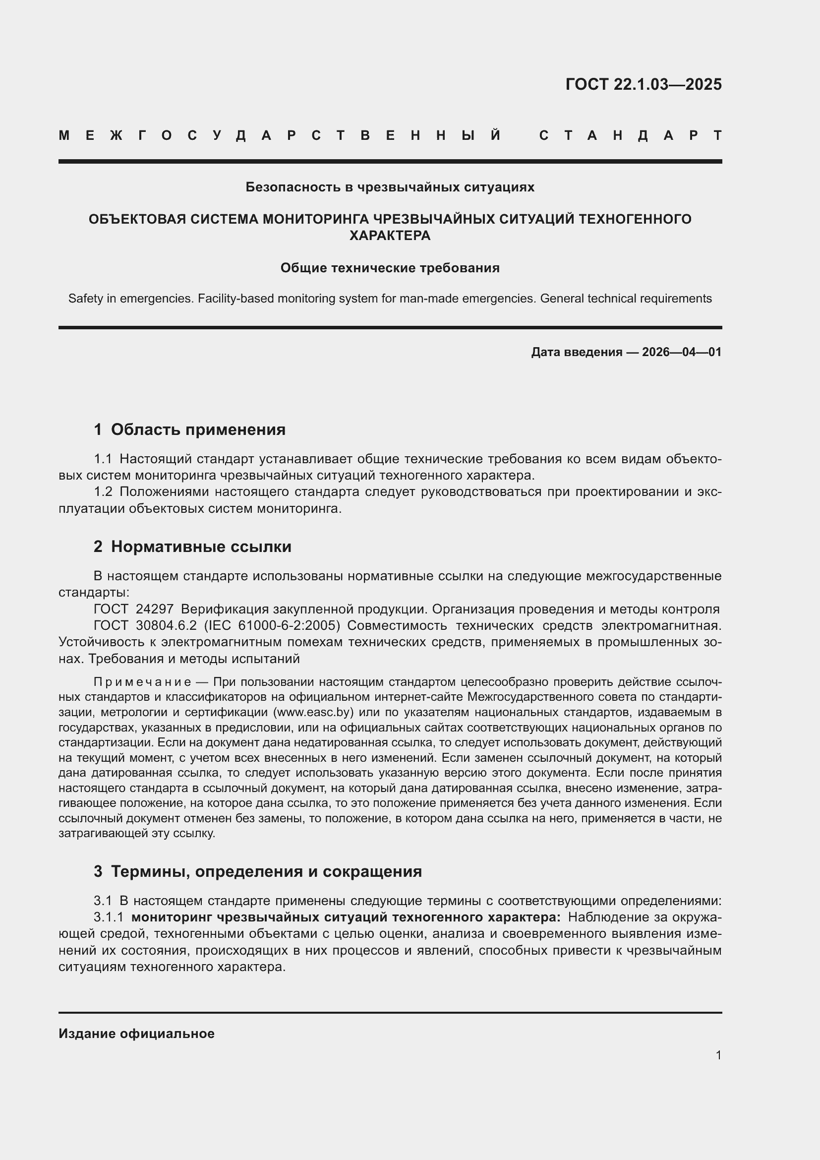 ���� 22.1.03-2025. �������� 3