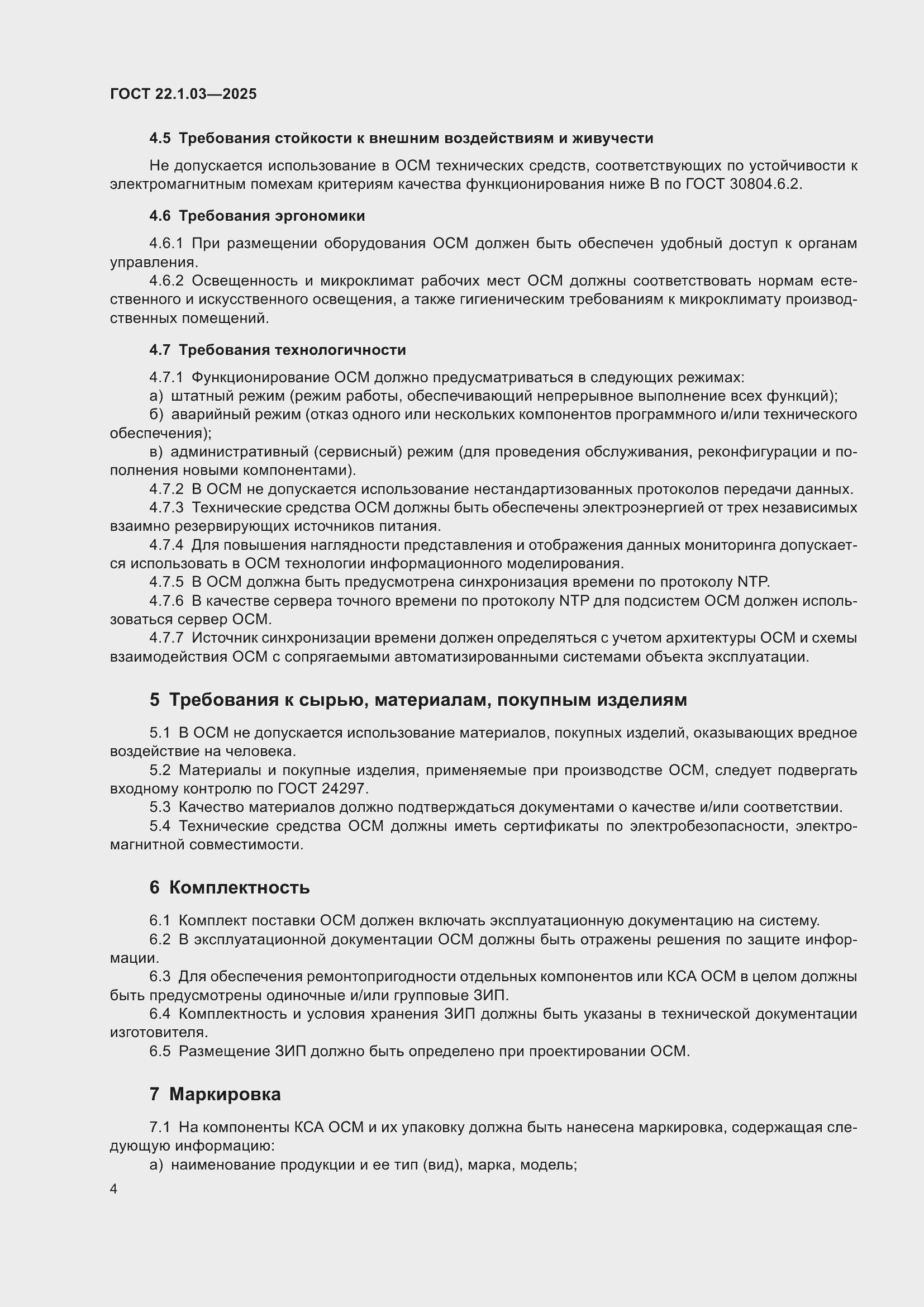 ���� 22.1.03-2025. �������� 6