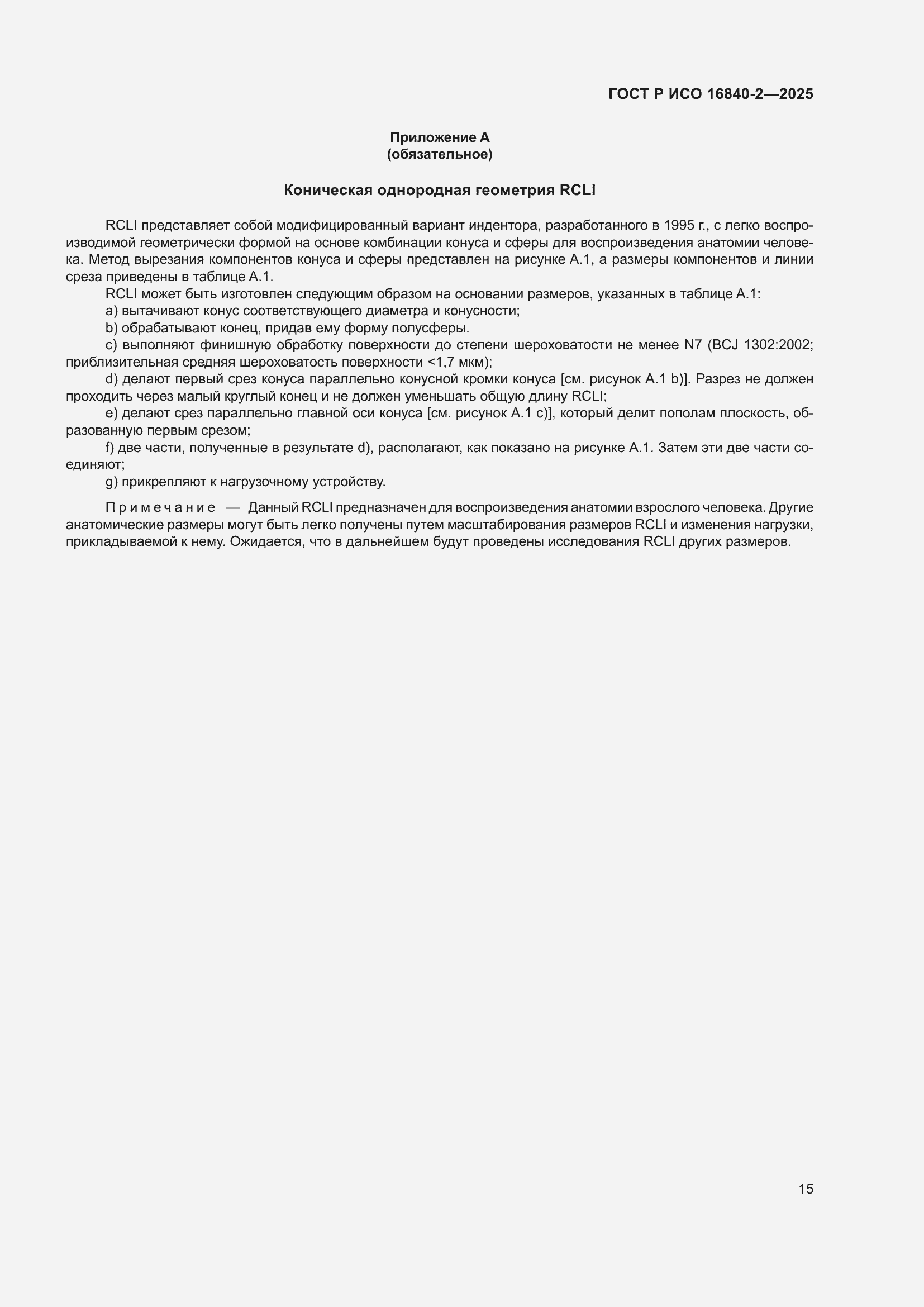 ���� � ��� 16840-2-2025. �������� 19