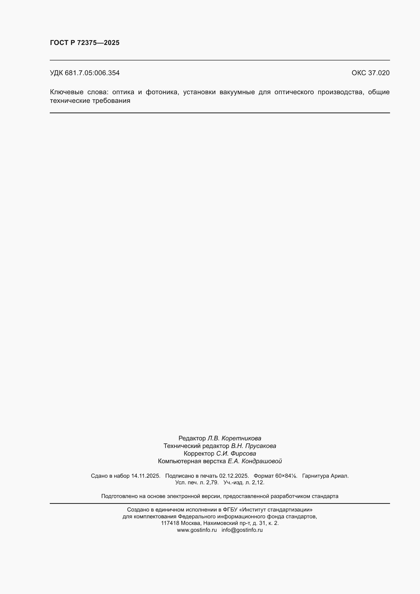 ���� � 72375-2025. �������� 24