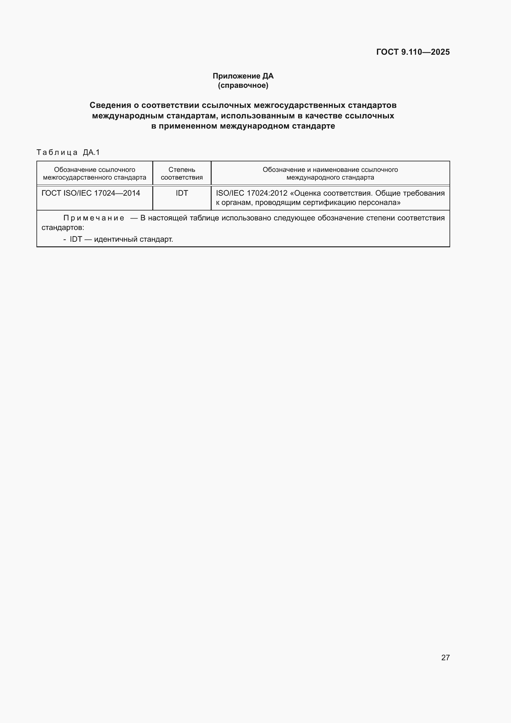 ���� 9.110-2025. �������� 33
