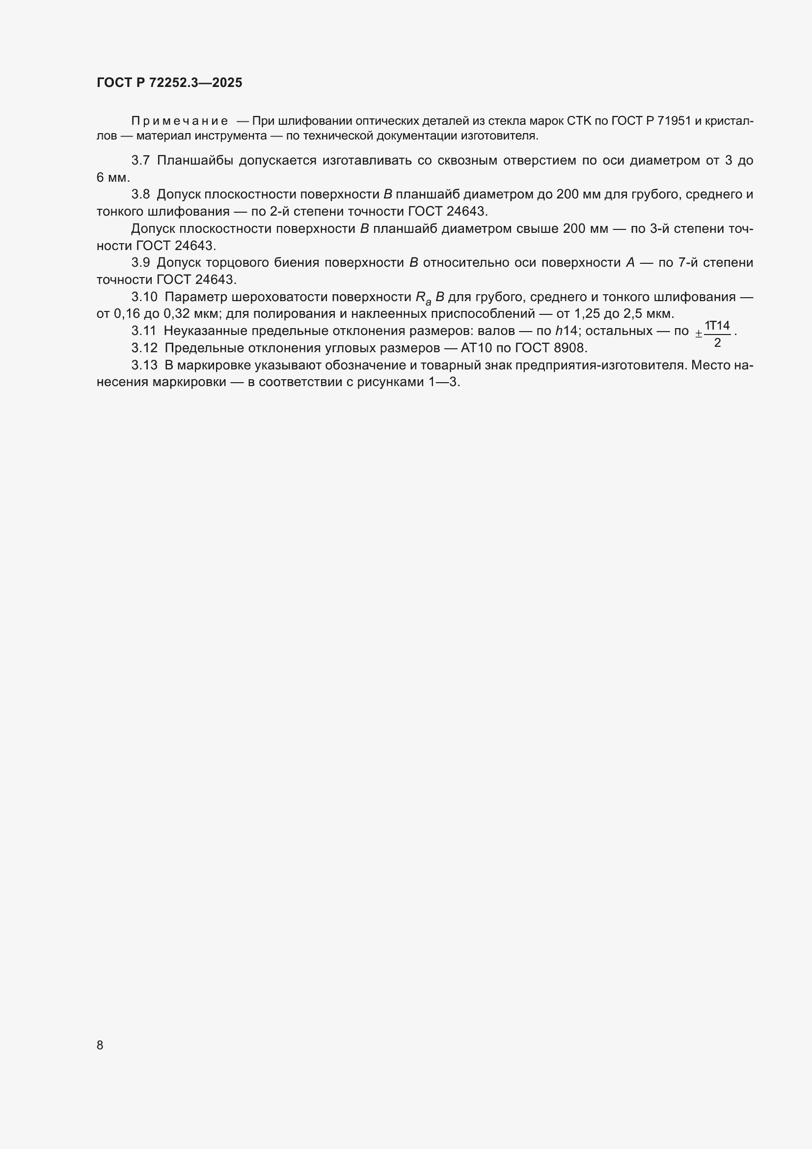 ���� � 72252.3-2025. �������� 10