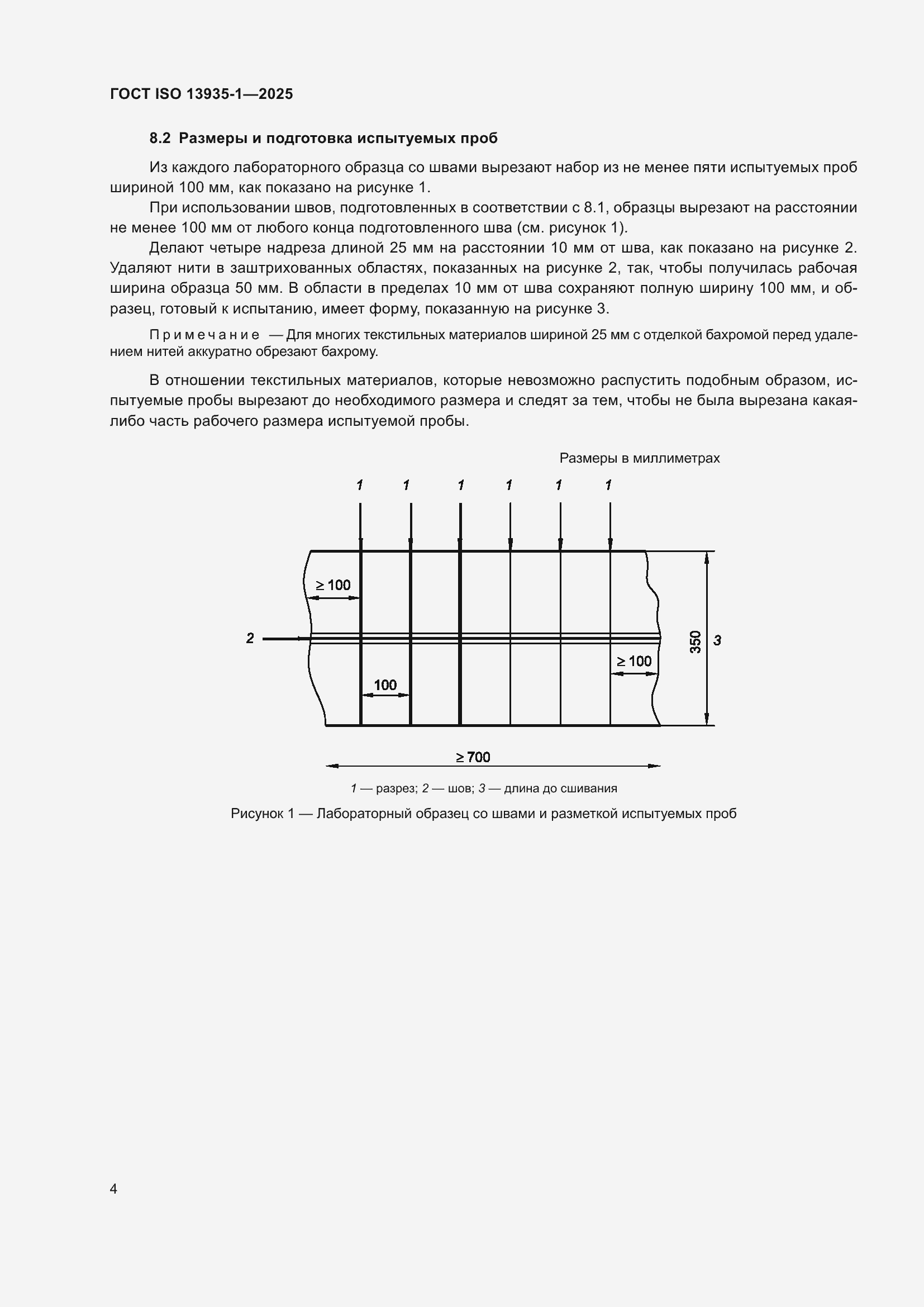 ���� ISO 13935-1-2025. �������� 10