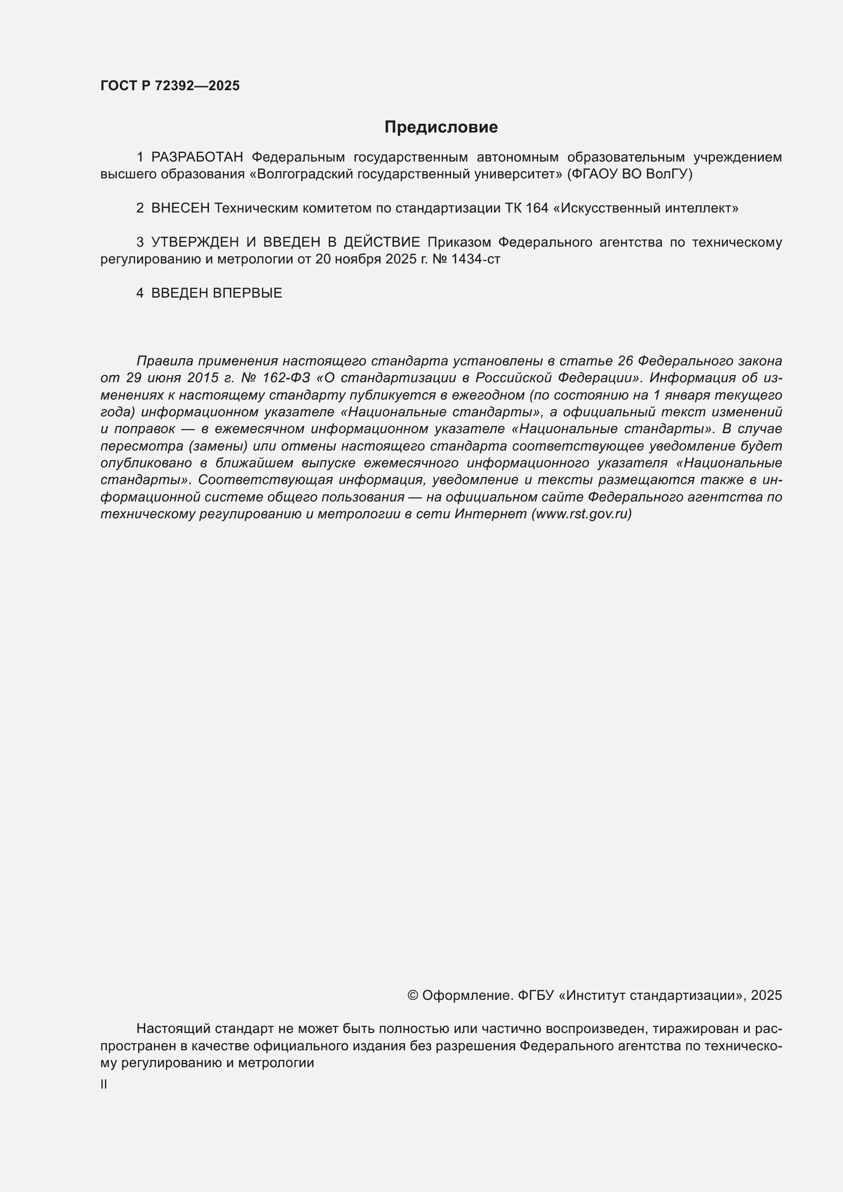 ���� � 72392-2025. �������� 2