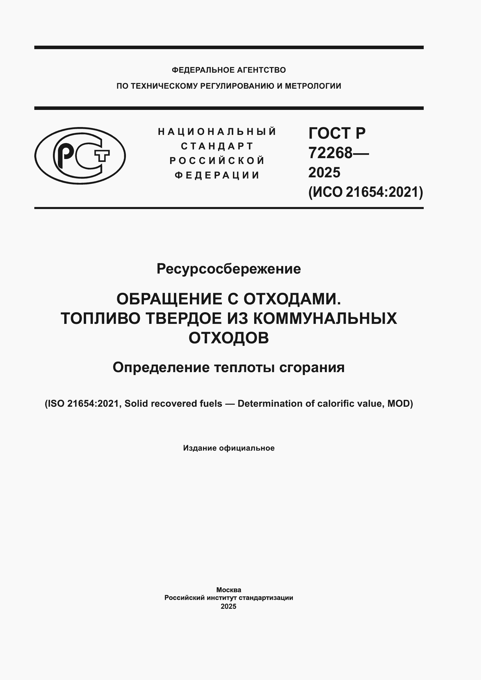 ���� � 72268-2025. �������� 1