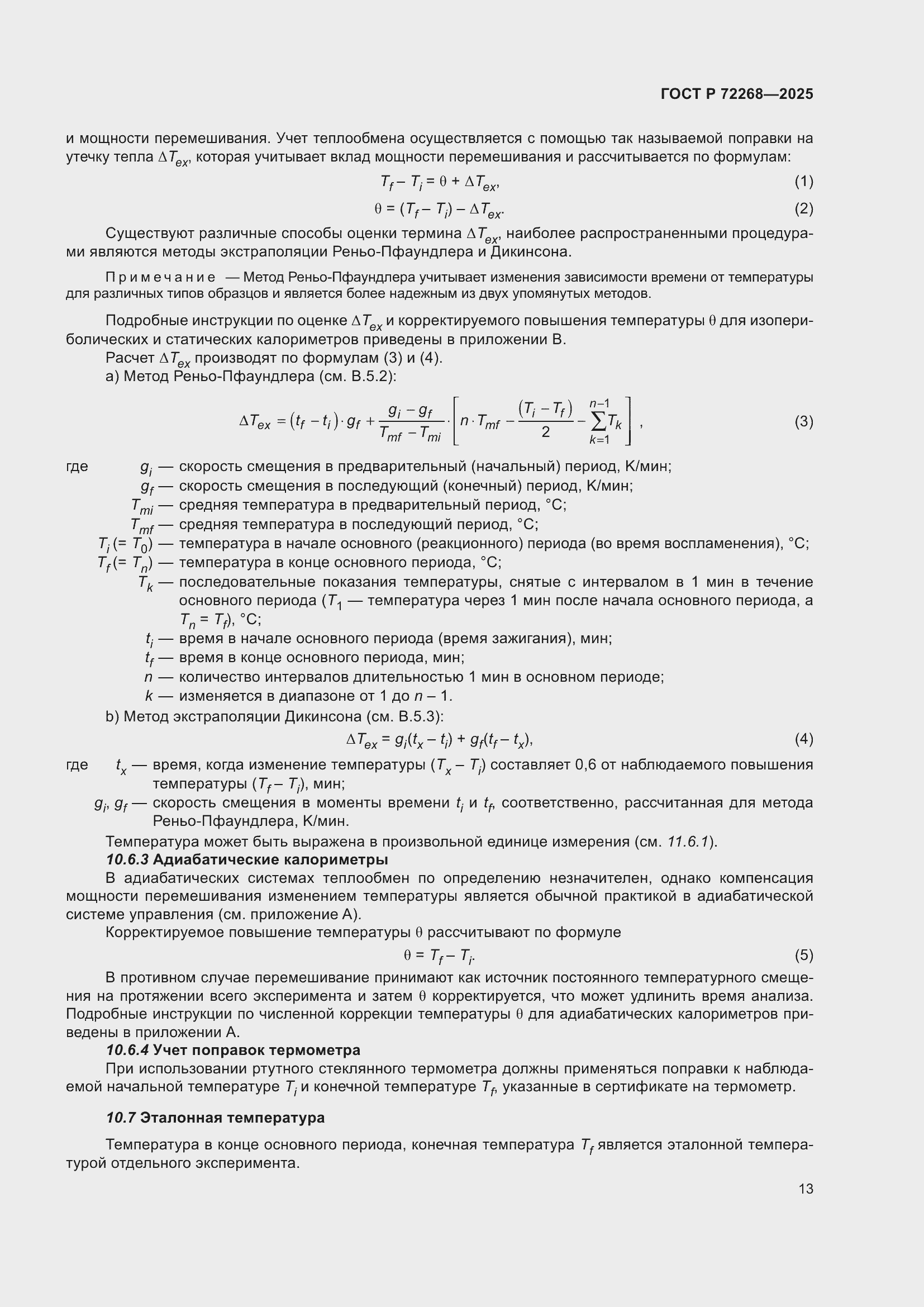 ���� � 72268-2025. �������� 19