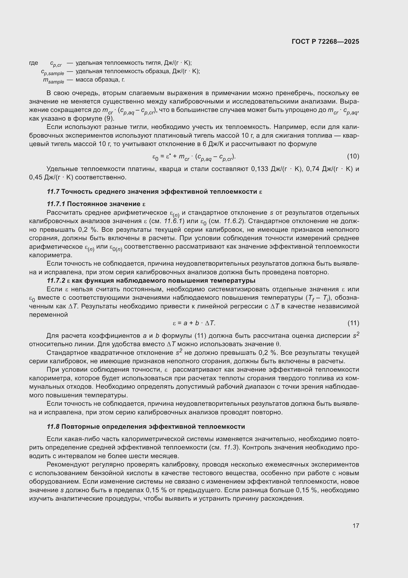 ���� � 72268-2025. �������� 23