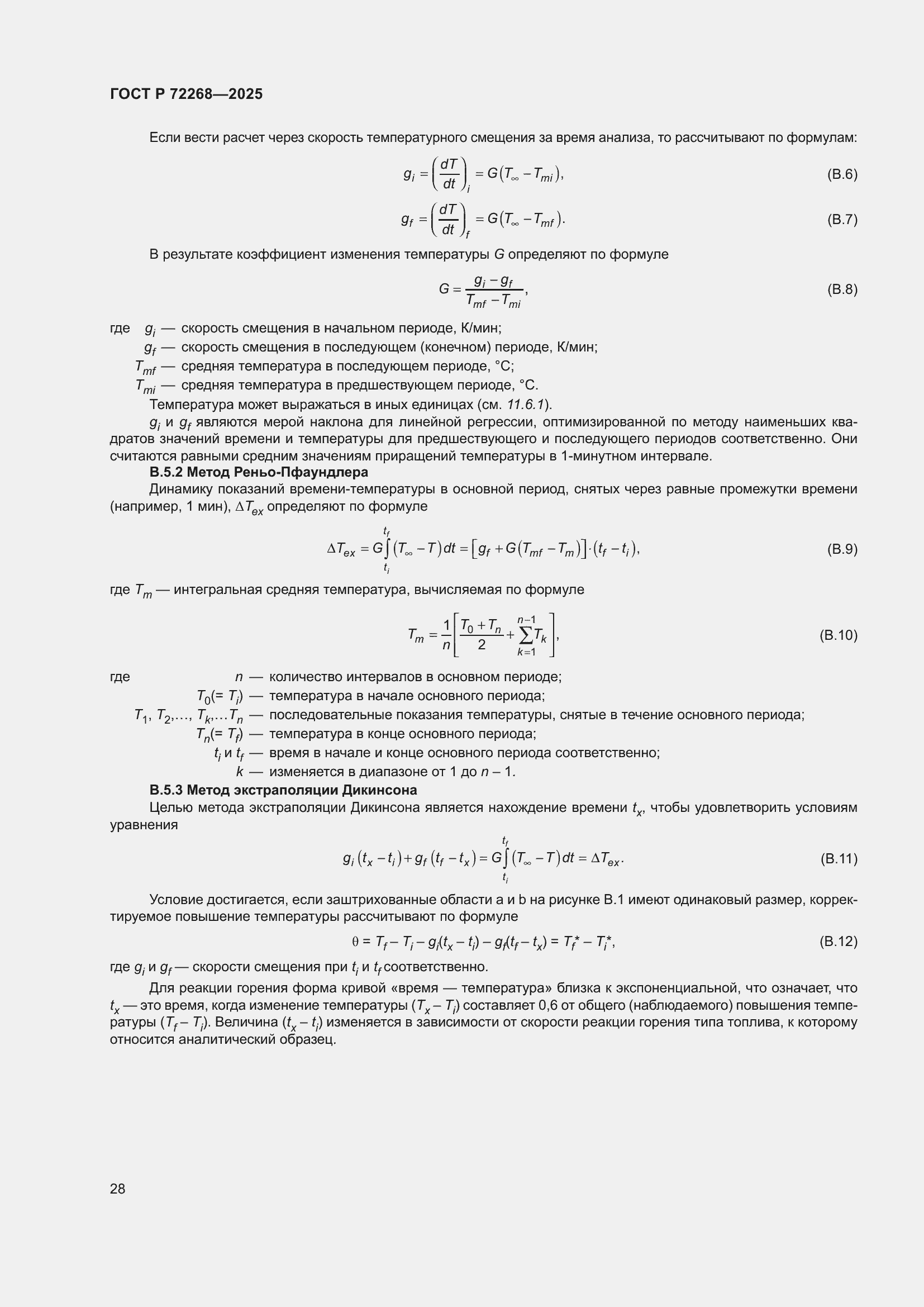 ���� � 72268-2025. �������� 34