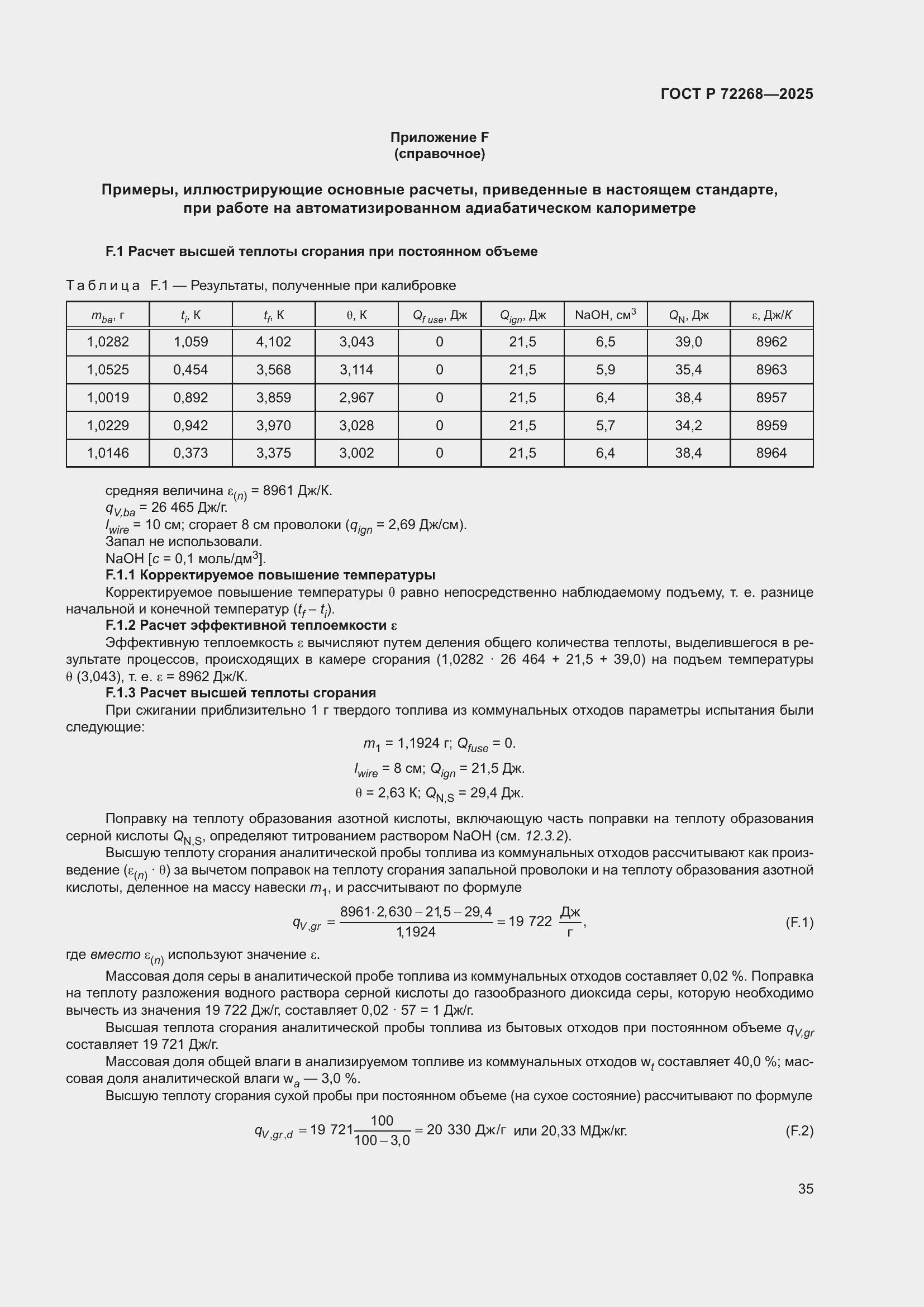 ���� � 72268-2025. �������� 41