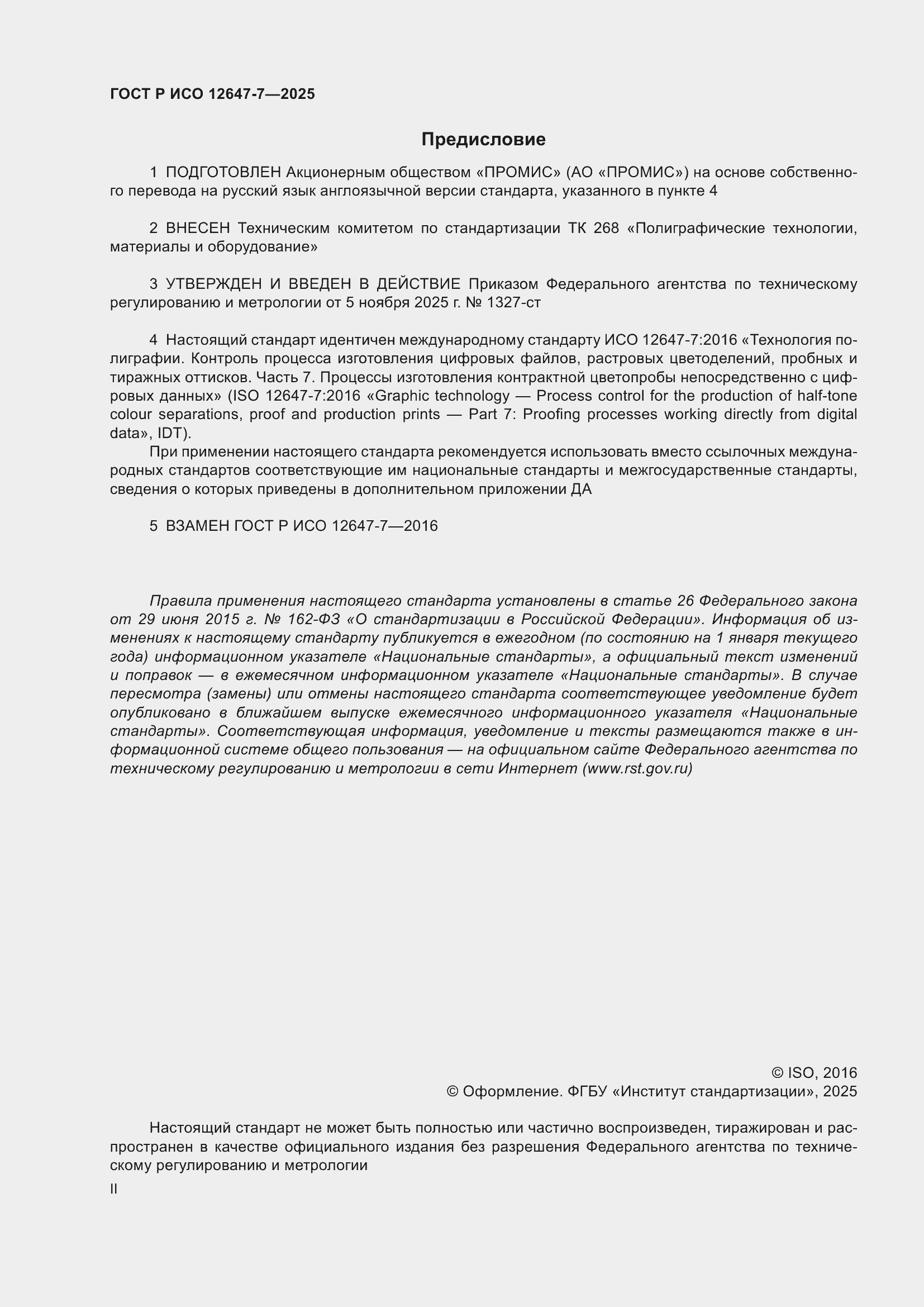 ���� � ��� 12647-7-2025. �������� 2