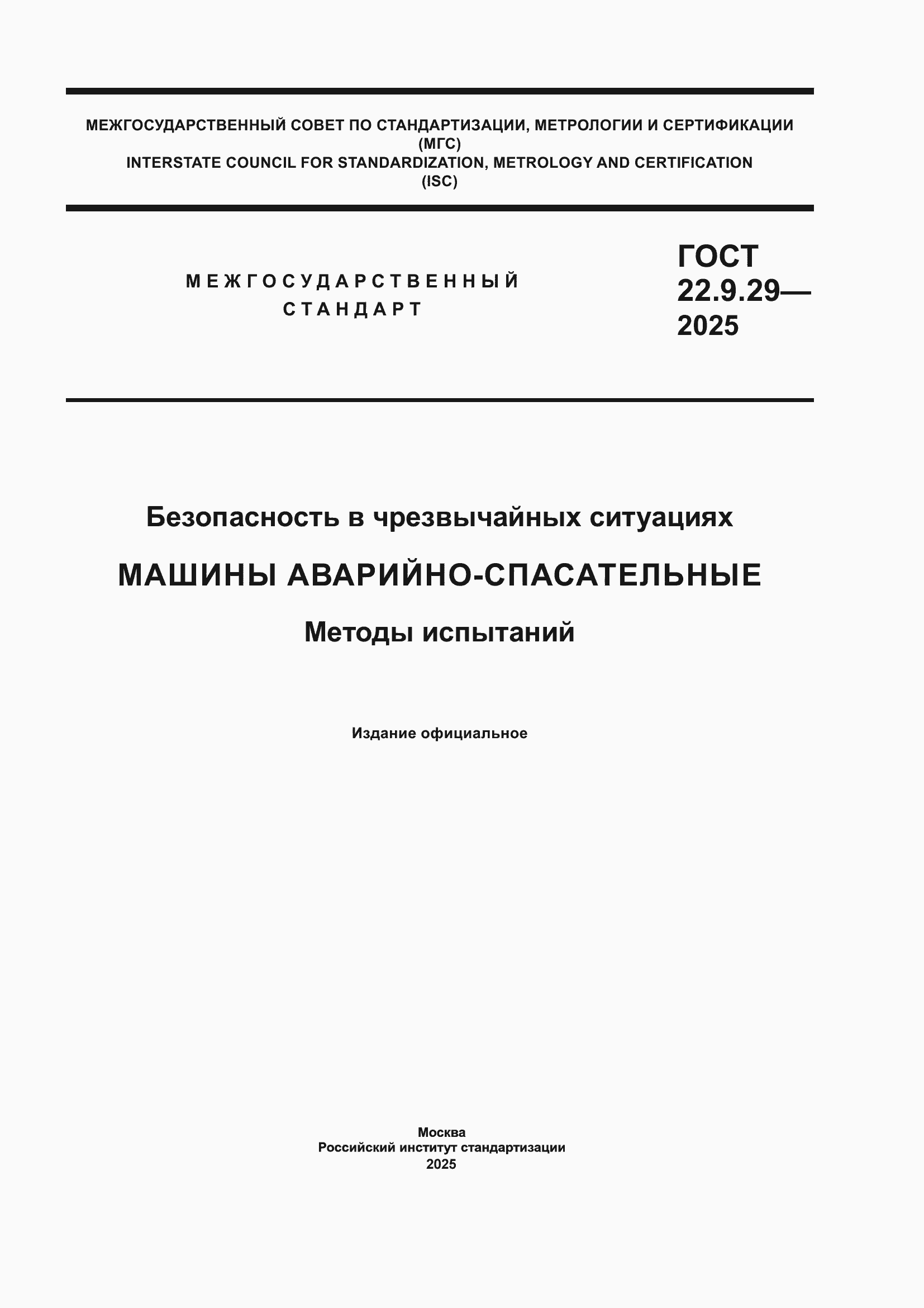 ���� 22.9.29-2025. �������� 1