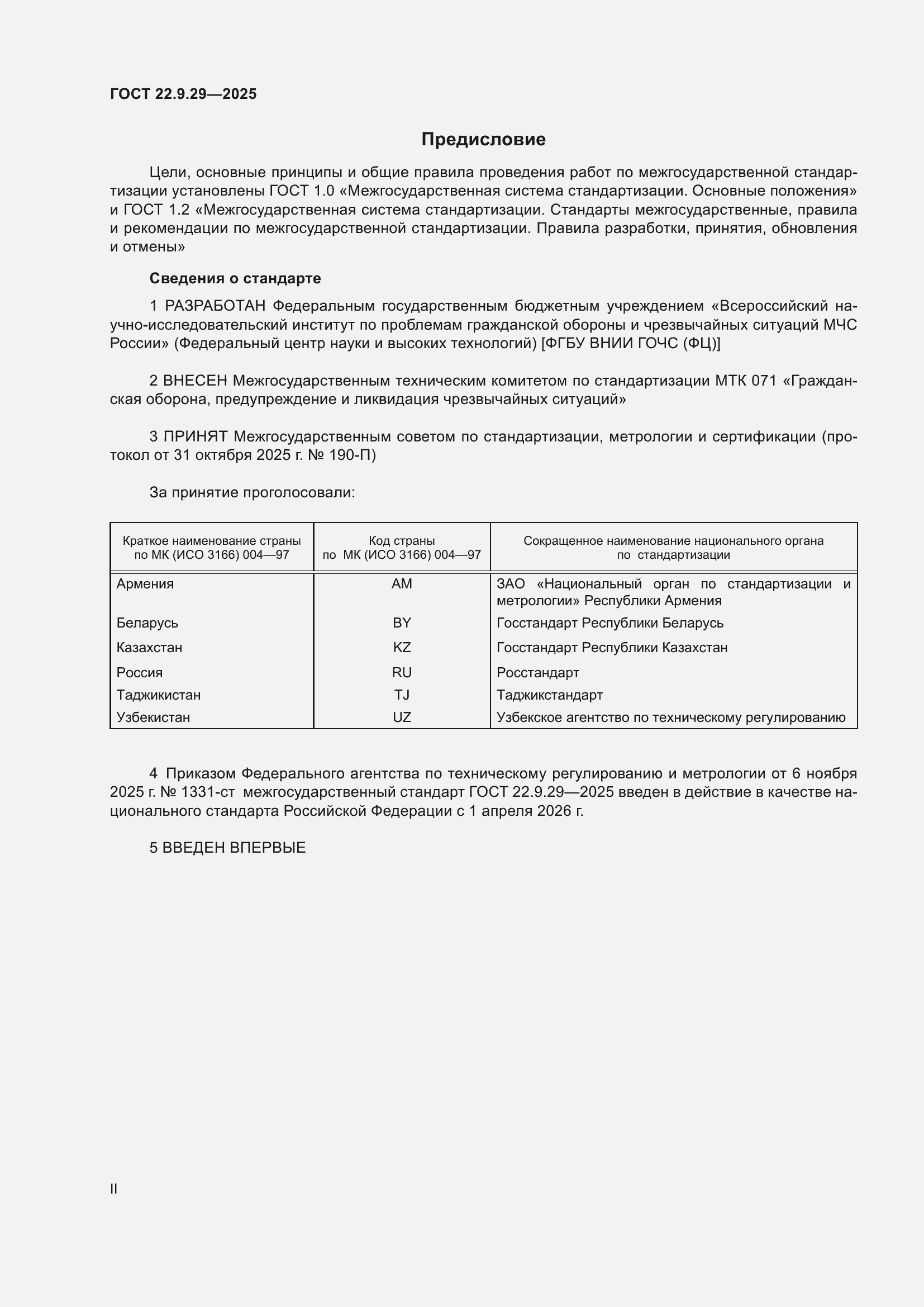���� 22.9.29-2025. �������� 2