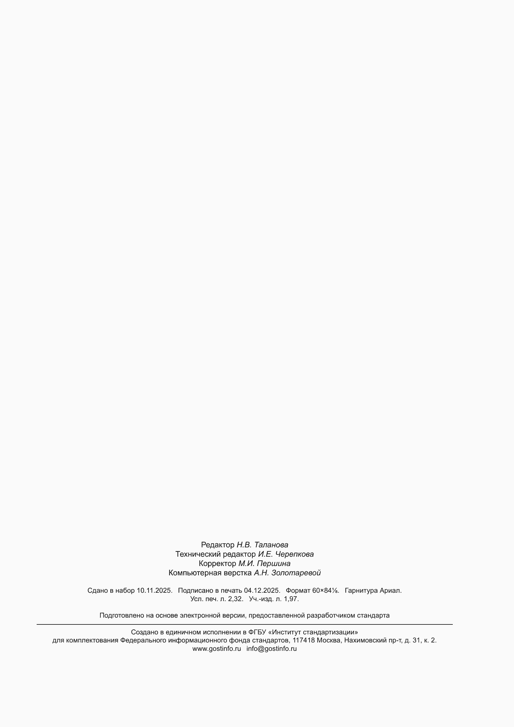 ���� 22.9.29-2025. �������� 19