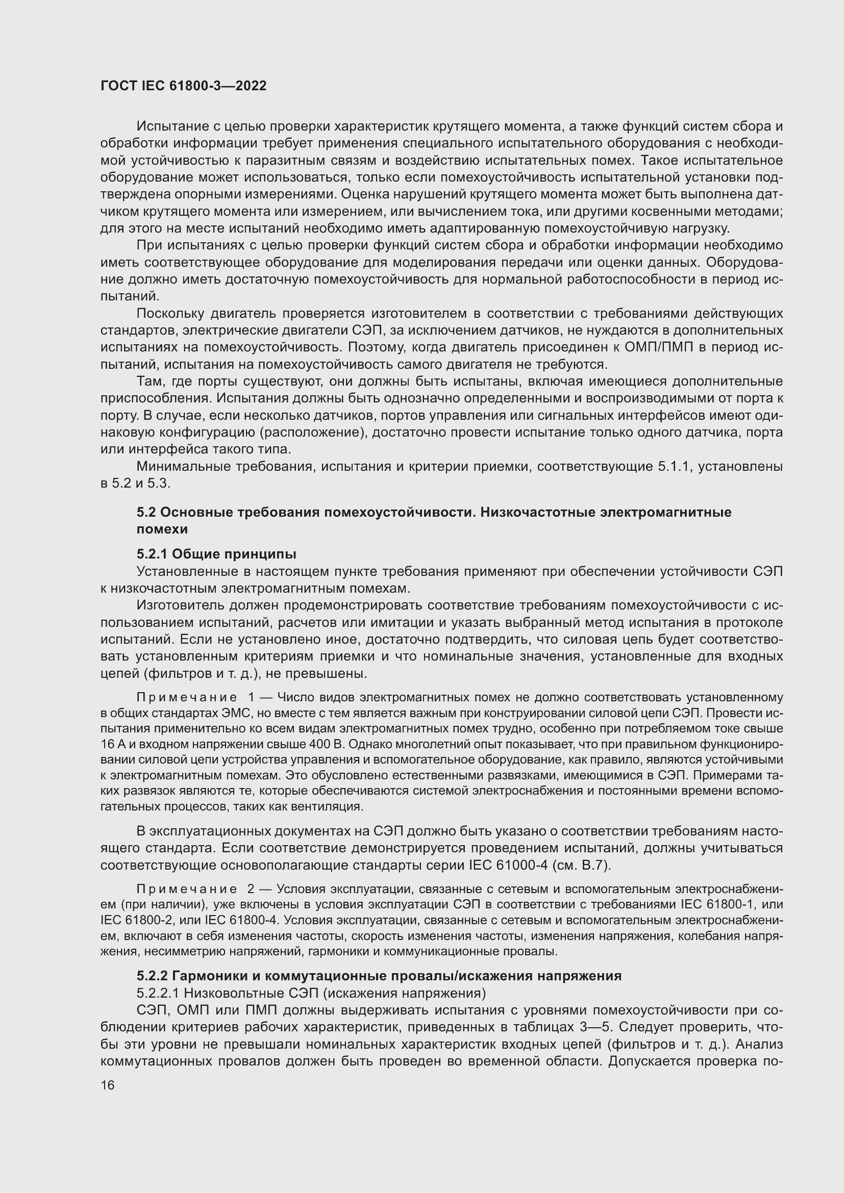 ���� IEC 61800-3-2022. �������� 20