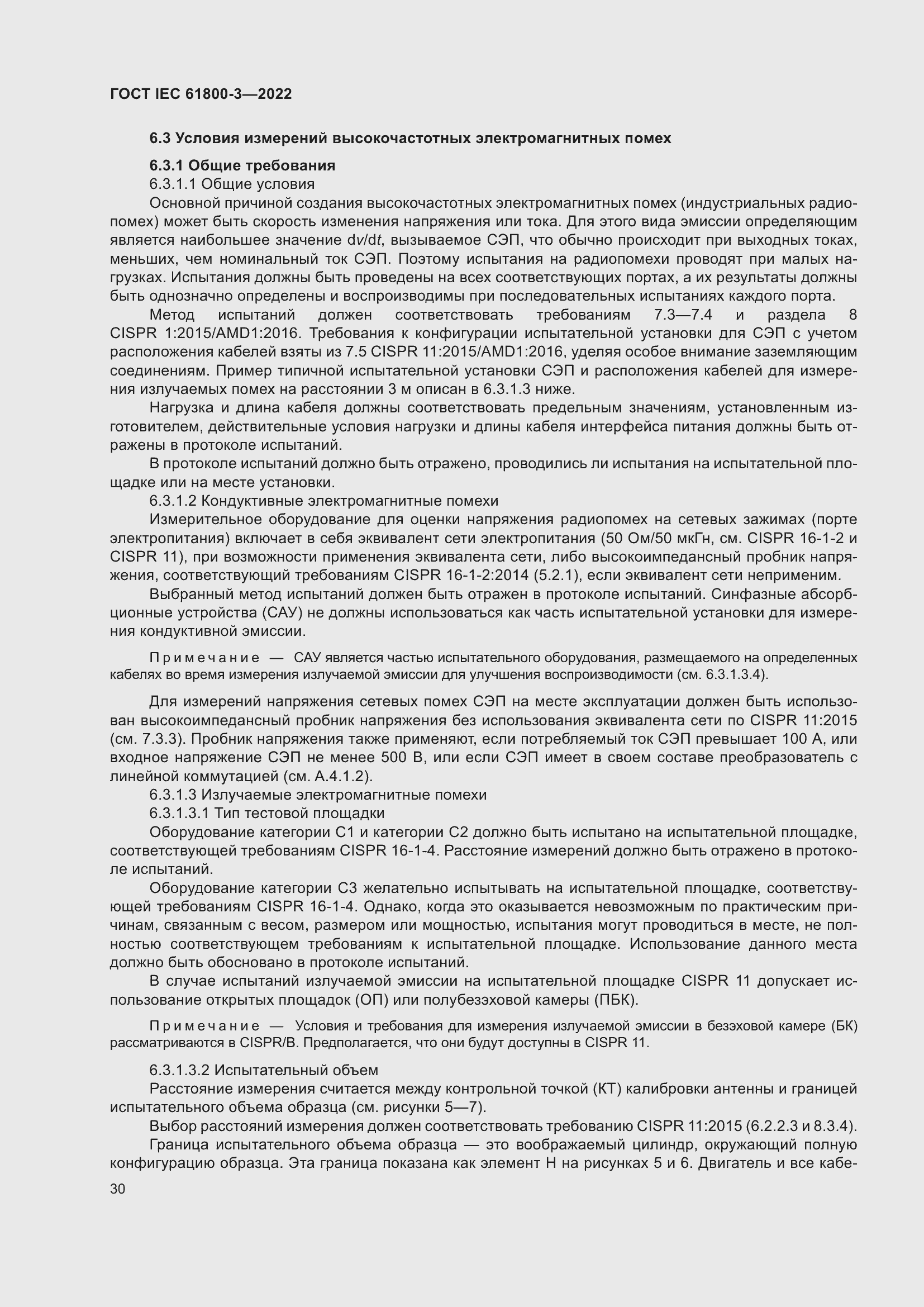 ���� IEC 61800-3-2022. �������� 34