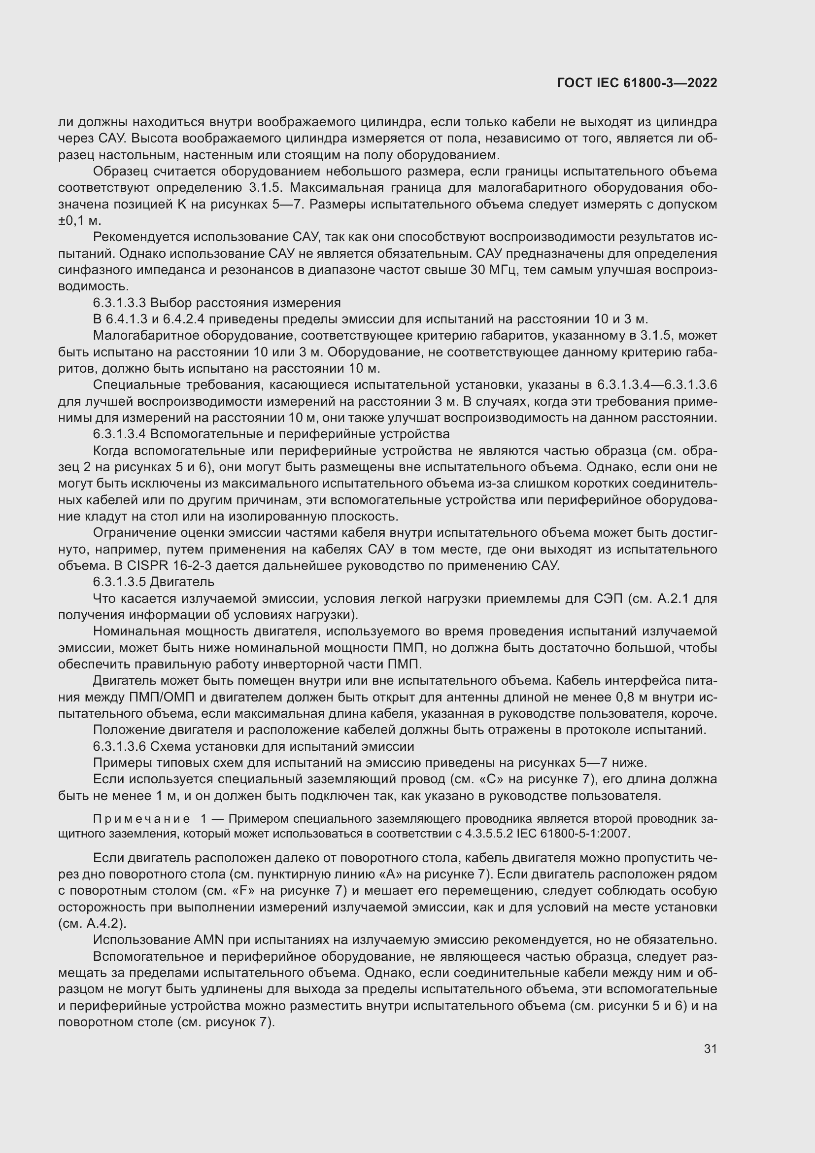 ���� IEC 61800-3-2022. �������� 35