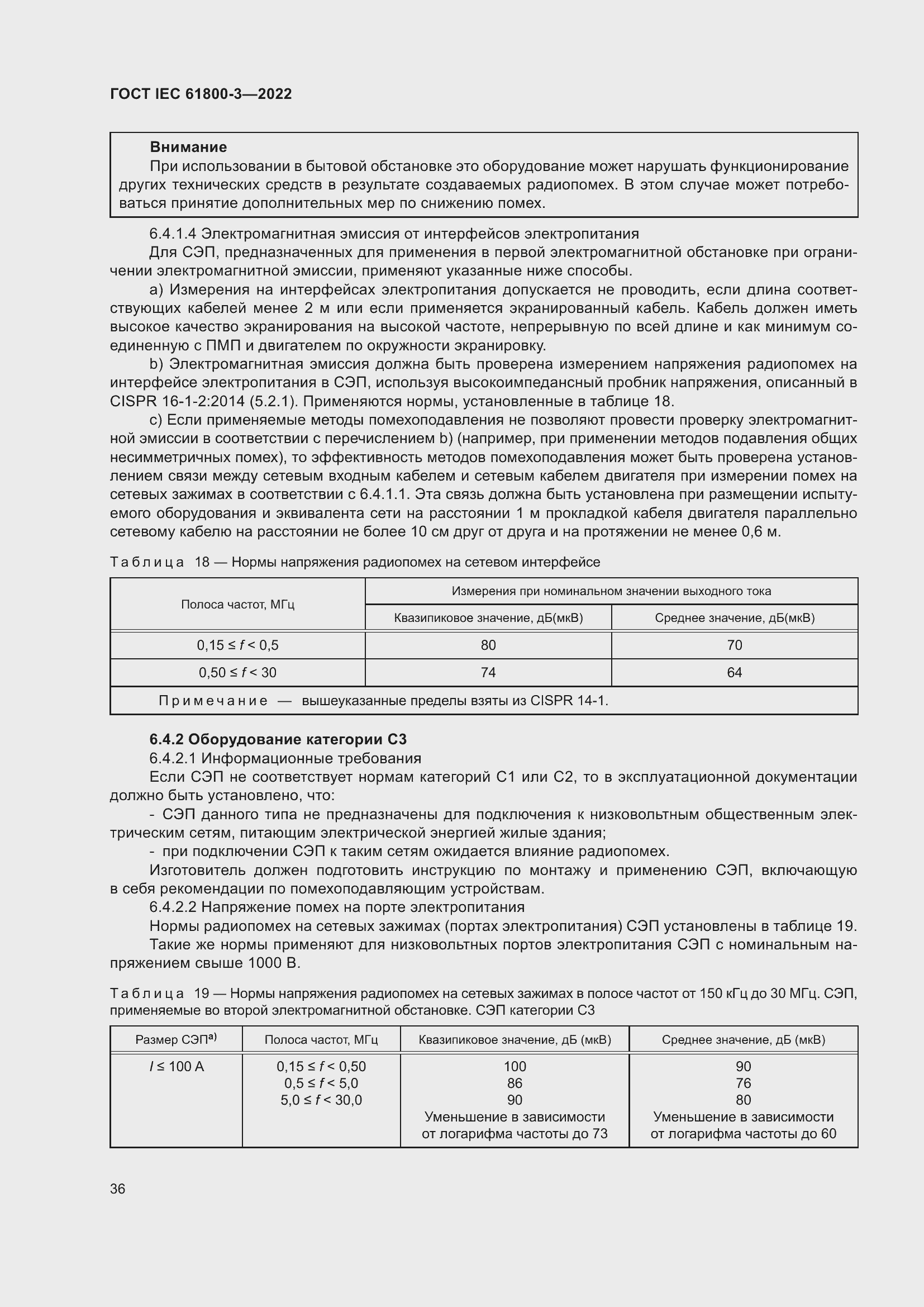 ���� IEC 61800-3-2022. �������� 40