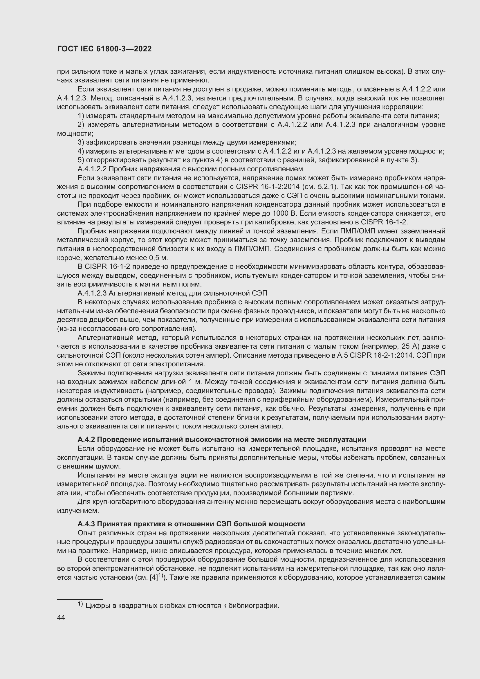 ���� IEC 61800-3-2022. �������� 48