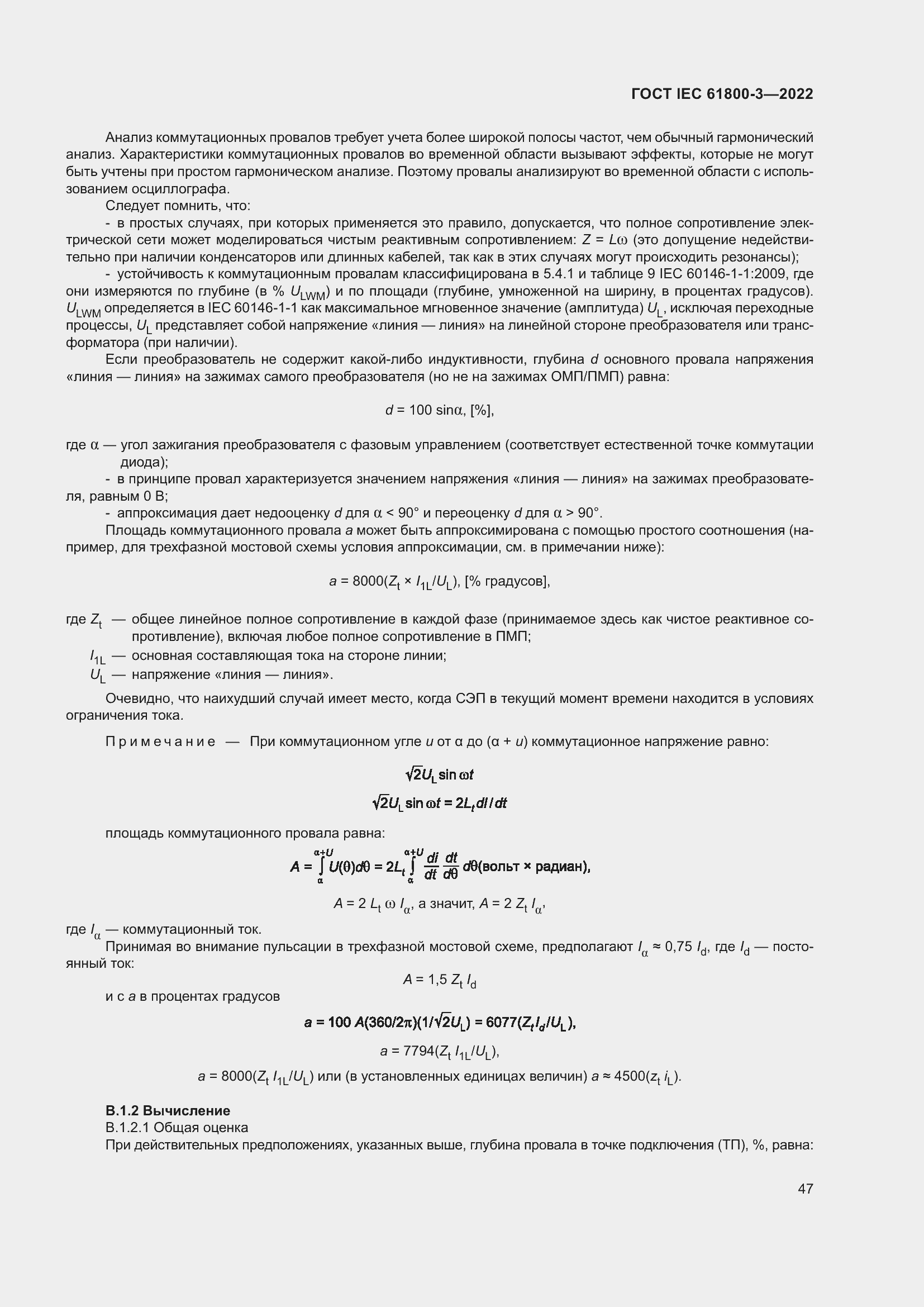 ���� IEC 61800-3-2022. �������� 51