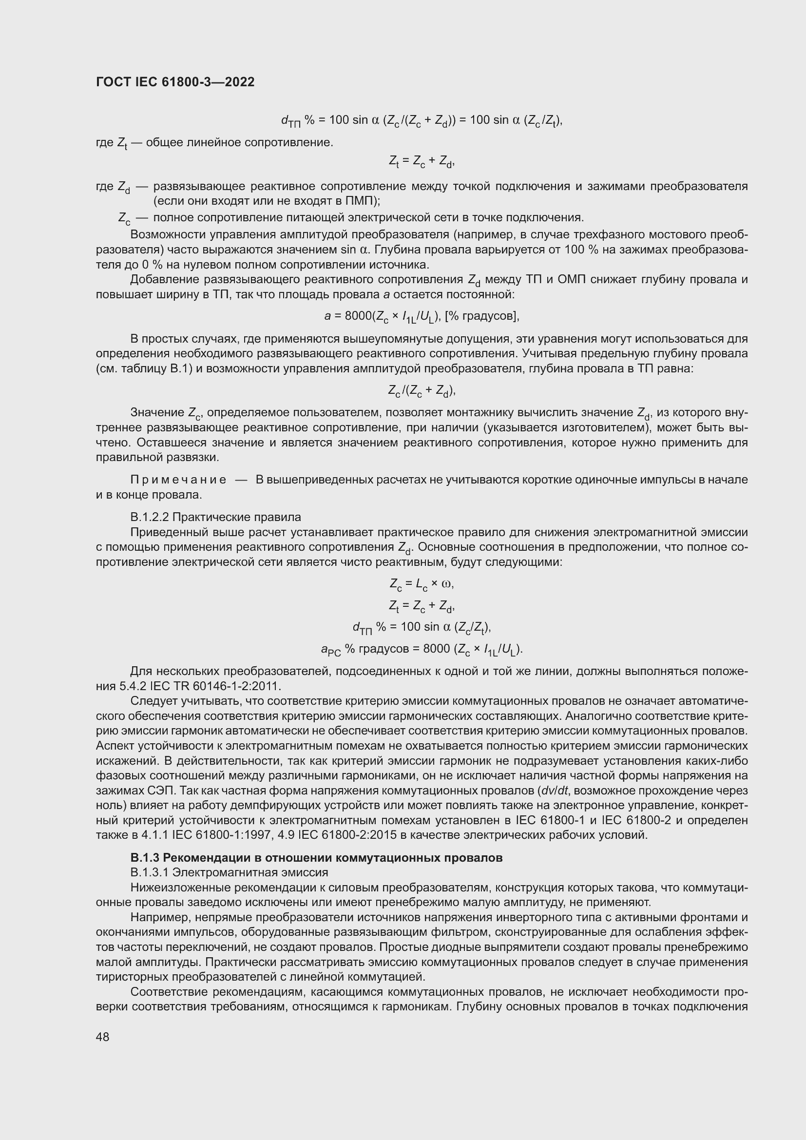 ���� IEC 61800-3-2022. �������� 52