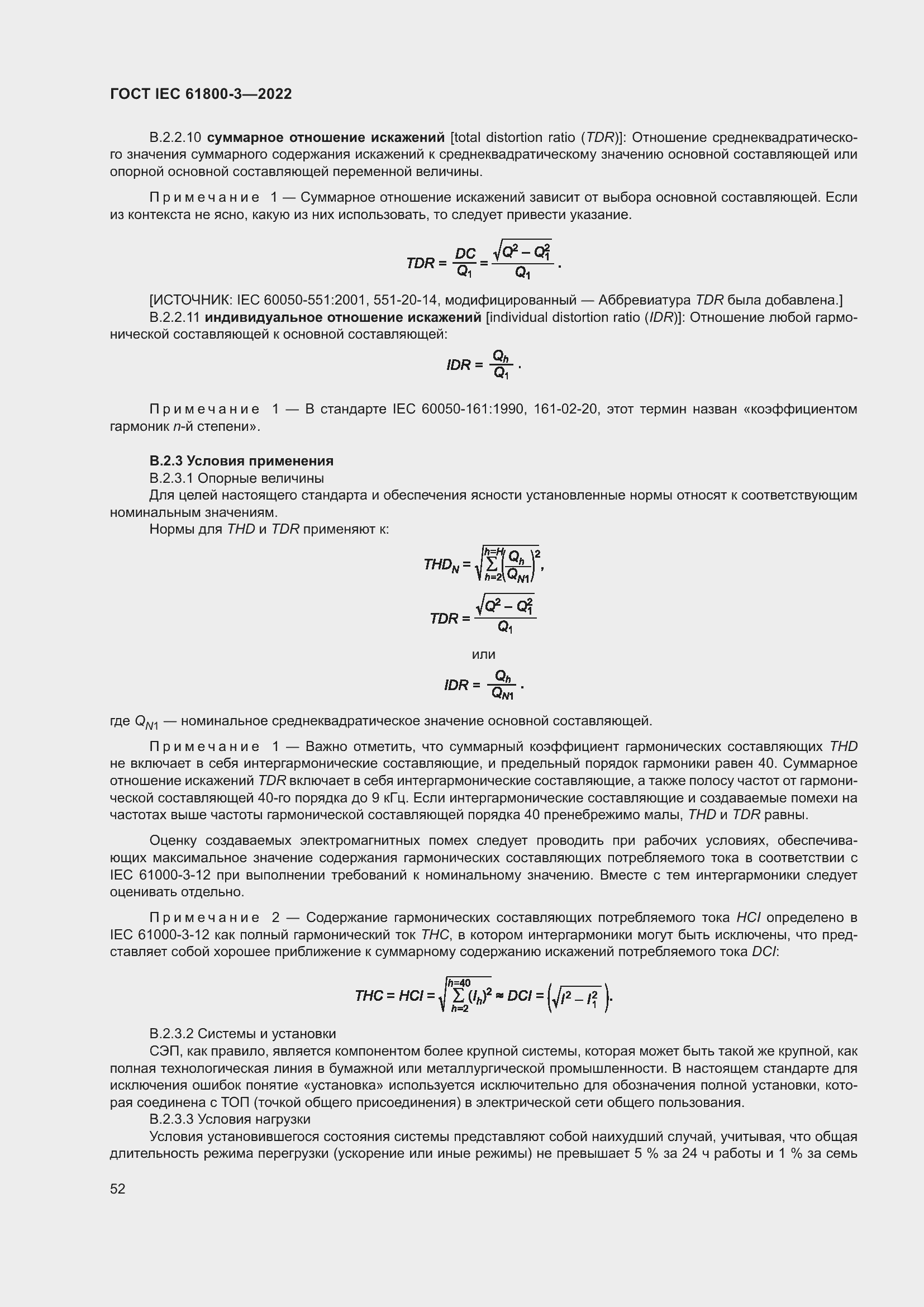 ���� IEC 61800-3-2022. �������� 56