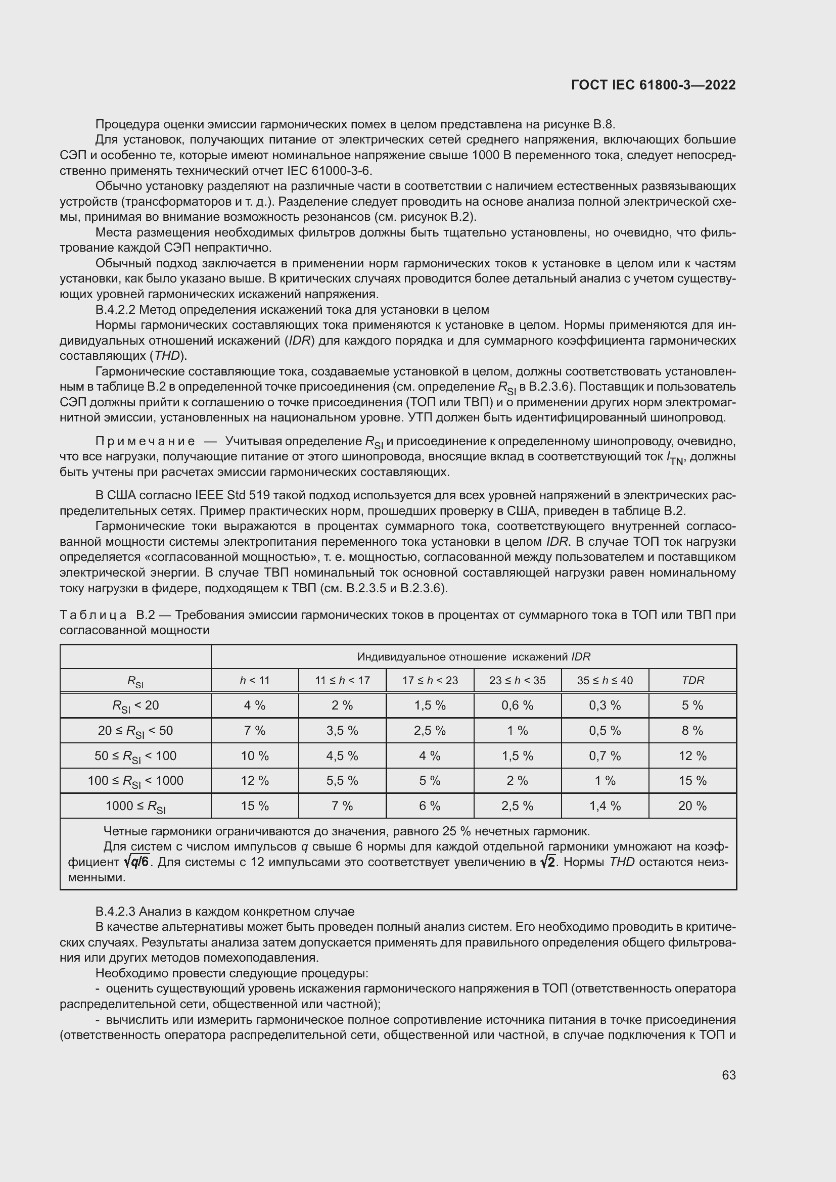 ���� IEC 61800-3-2022. �������� 67