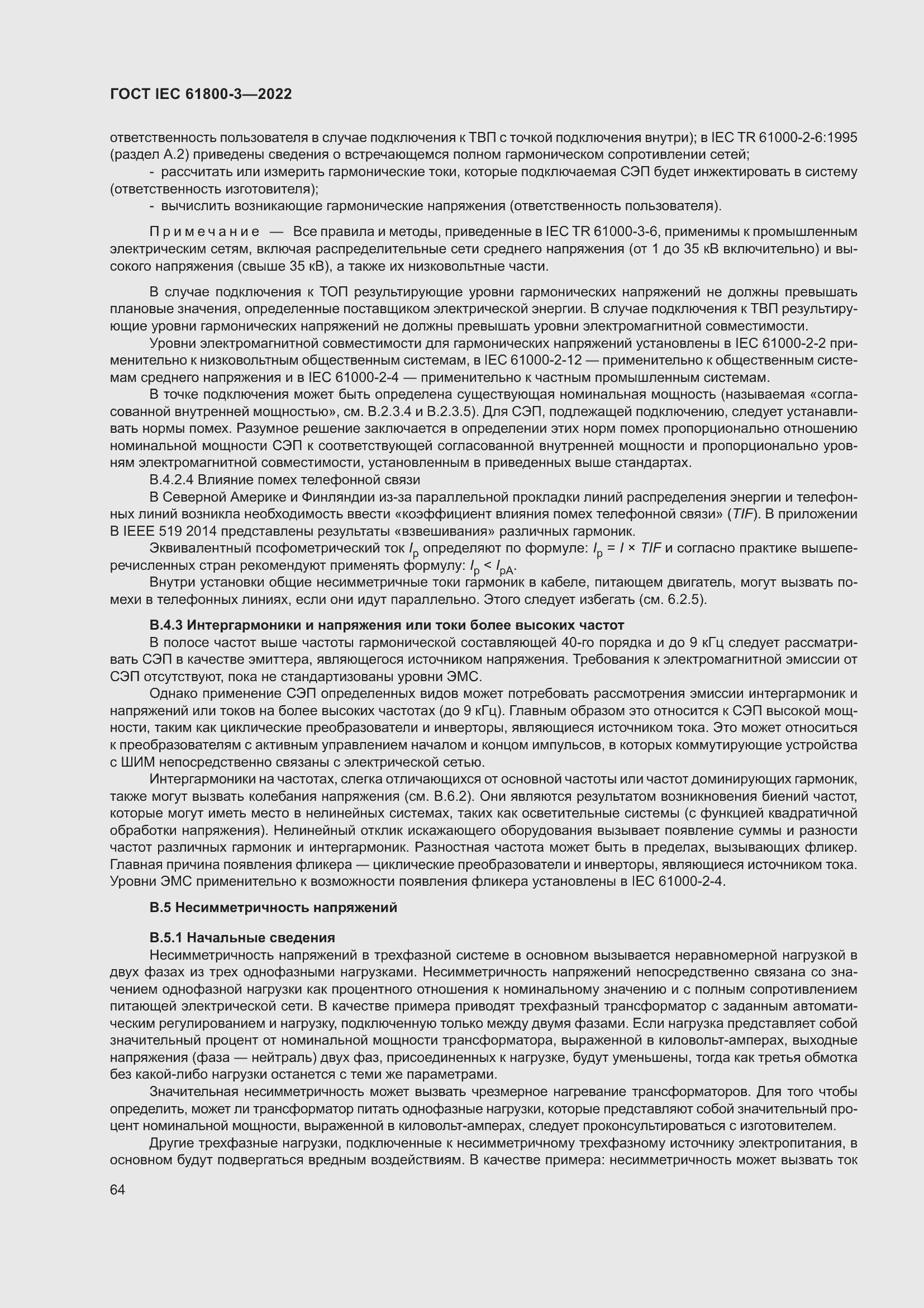 ���� IEC 61800-3-2022. �������� 68