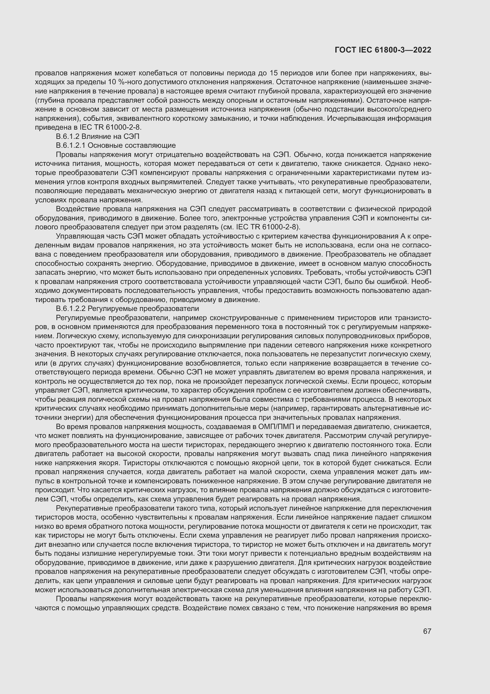 ���� IEC 61800-3-2022. �������� 71