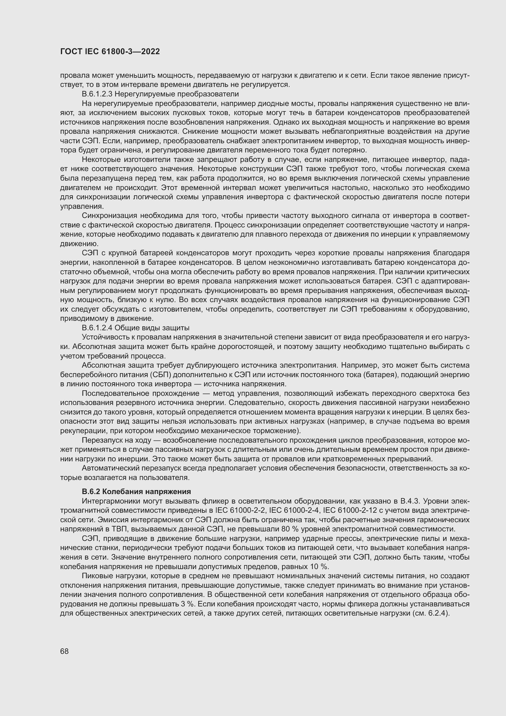 ���� IEC 61800-3-2022. �������� 72