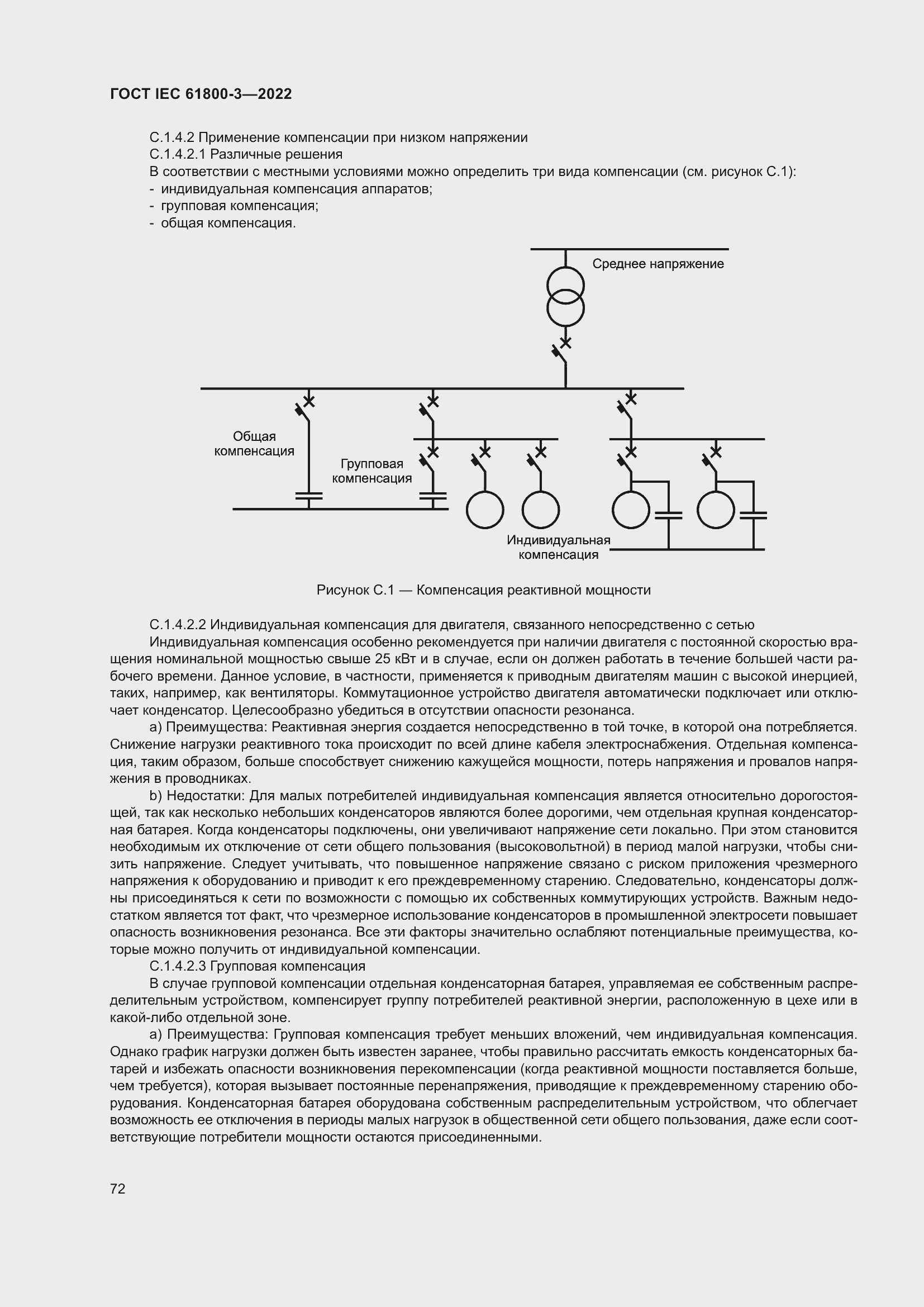 ���� IEC 61800-3-2022. �������� 76