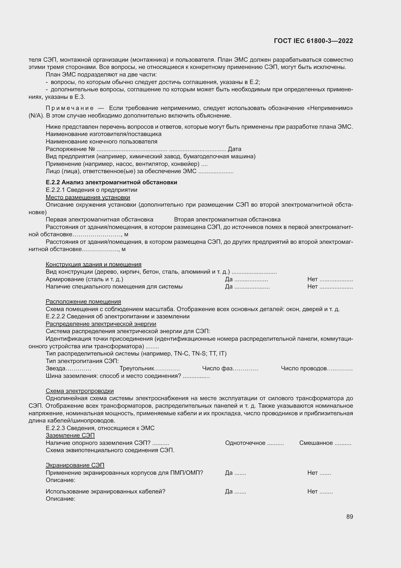 ���� IEC 61800-3-2022. �������� 93