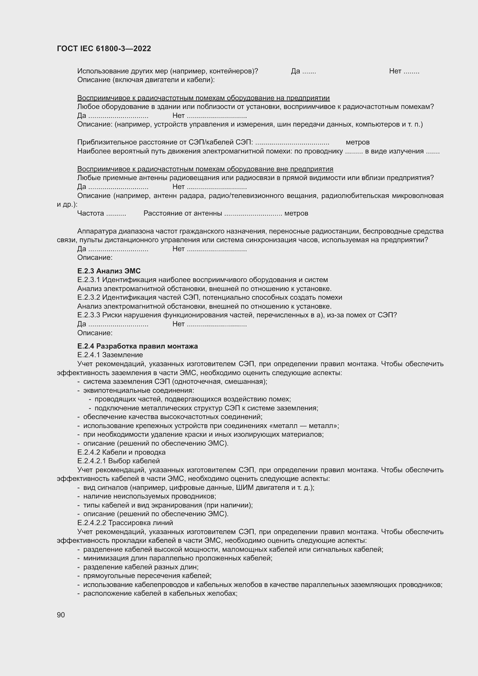 ���� IEC 61800-3-2022. �������� 94