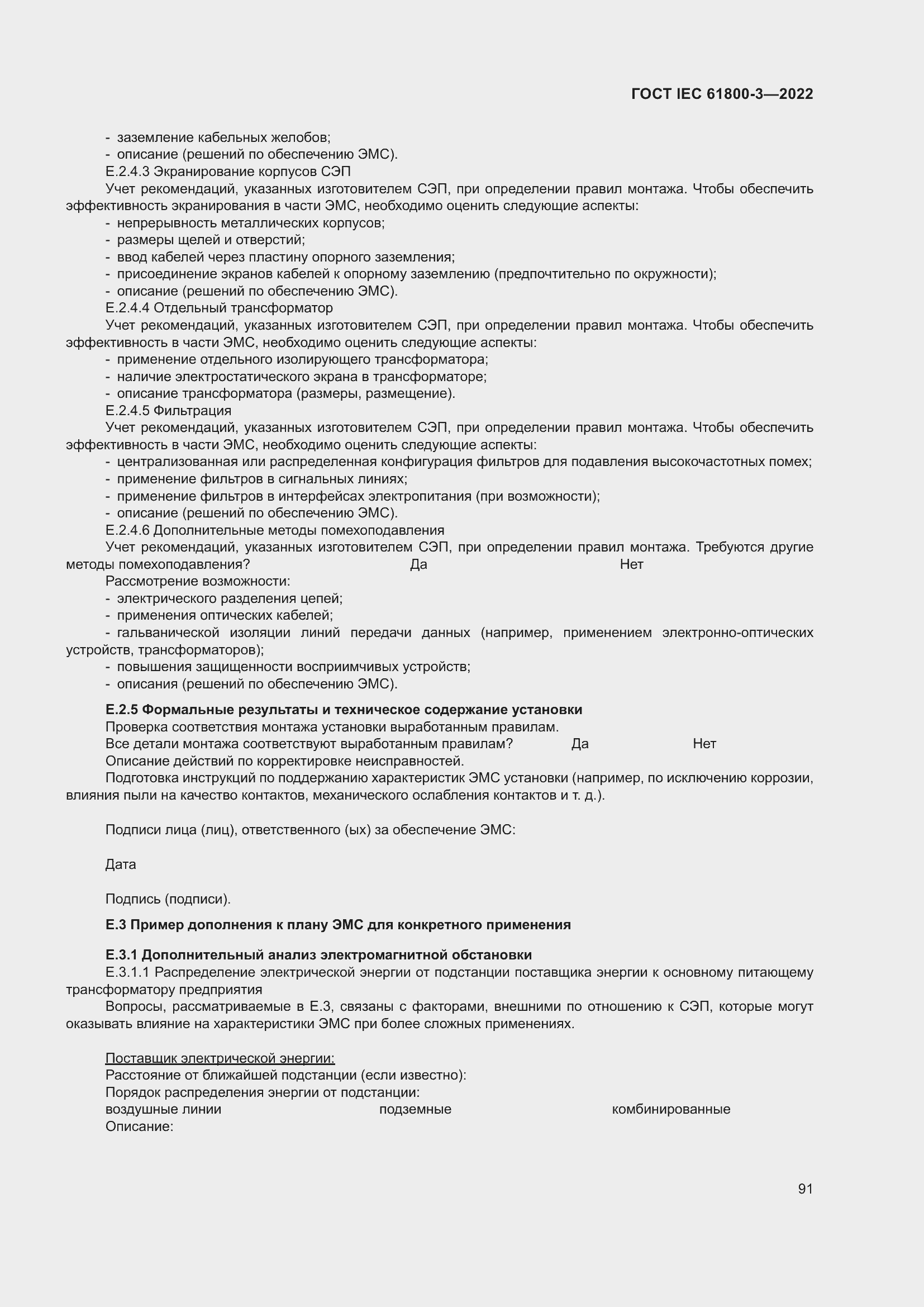���� IEC 61800-3-2022. �������� 95