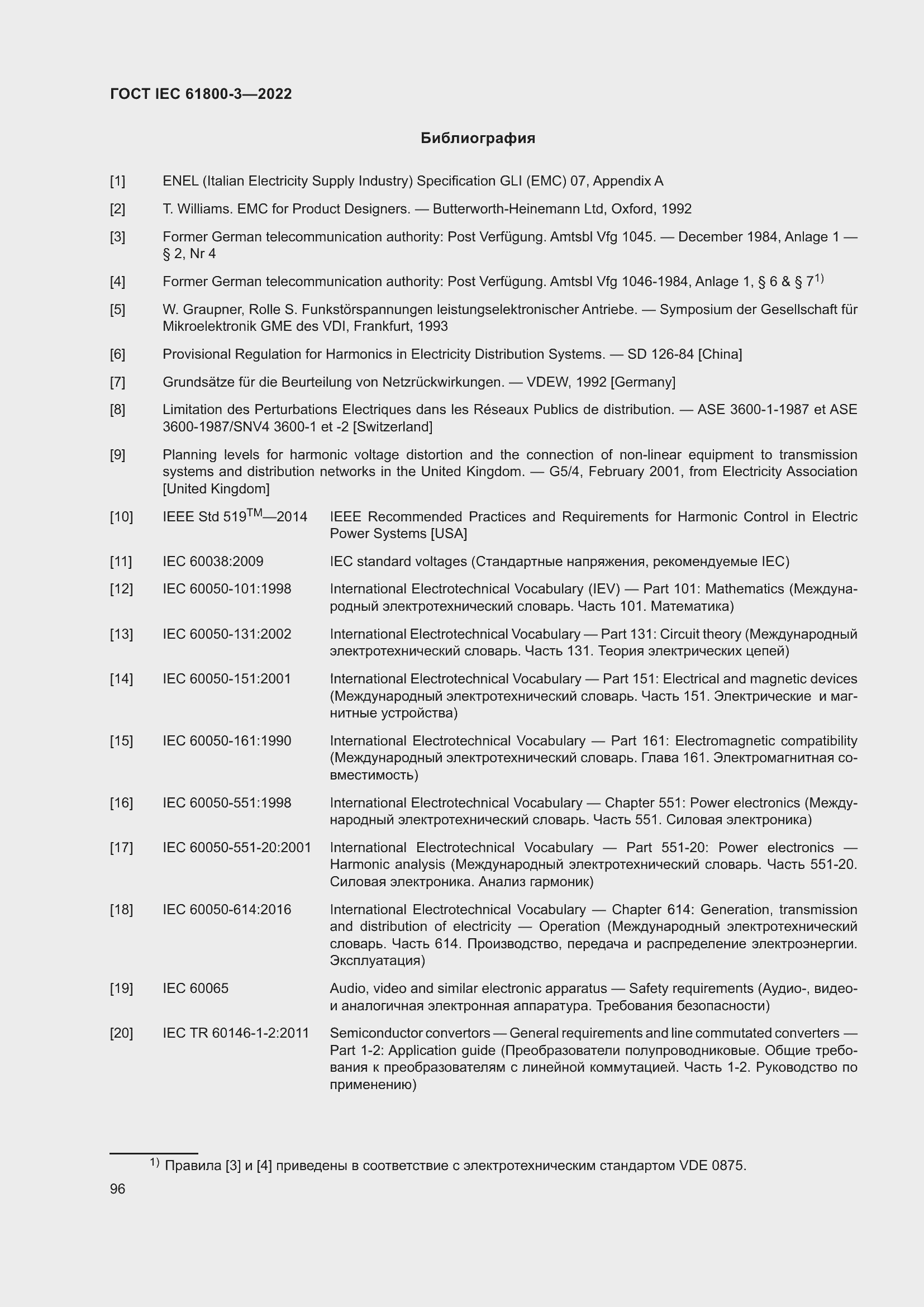 ���� IEC 61800-3-2022. �������� 100
