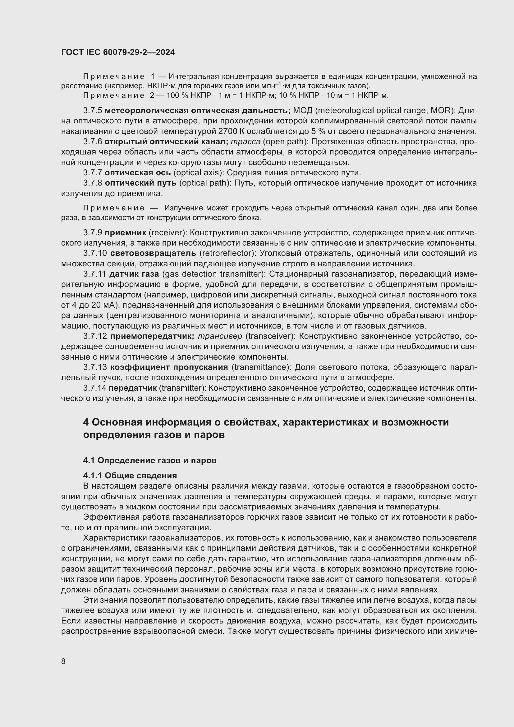 ���� IEC 60079-29-2-2024. �������� 14