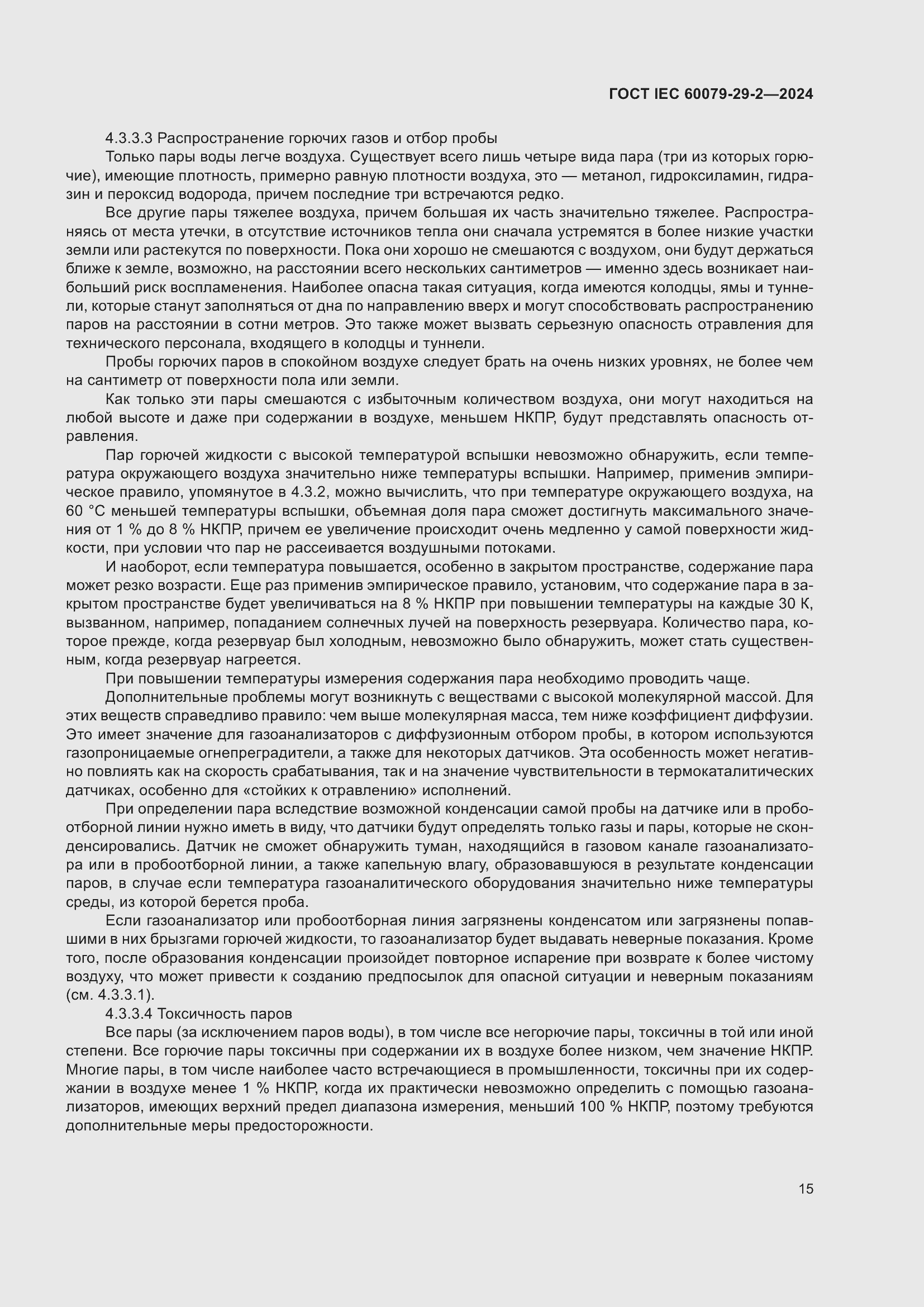 ���� IEC 60079-29-2-2024. �������� 21