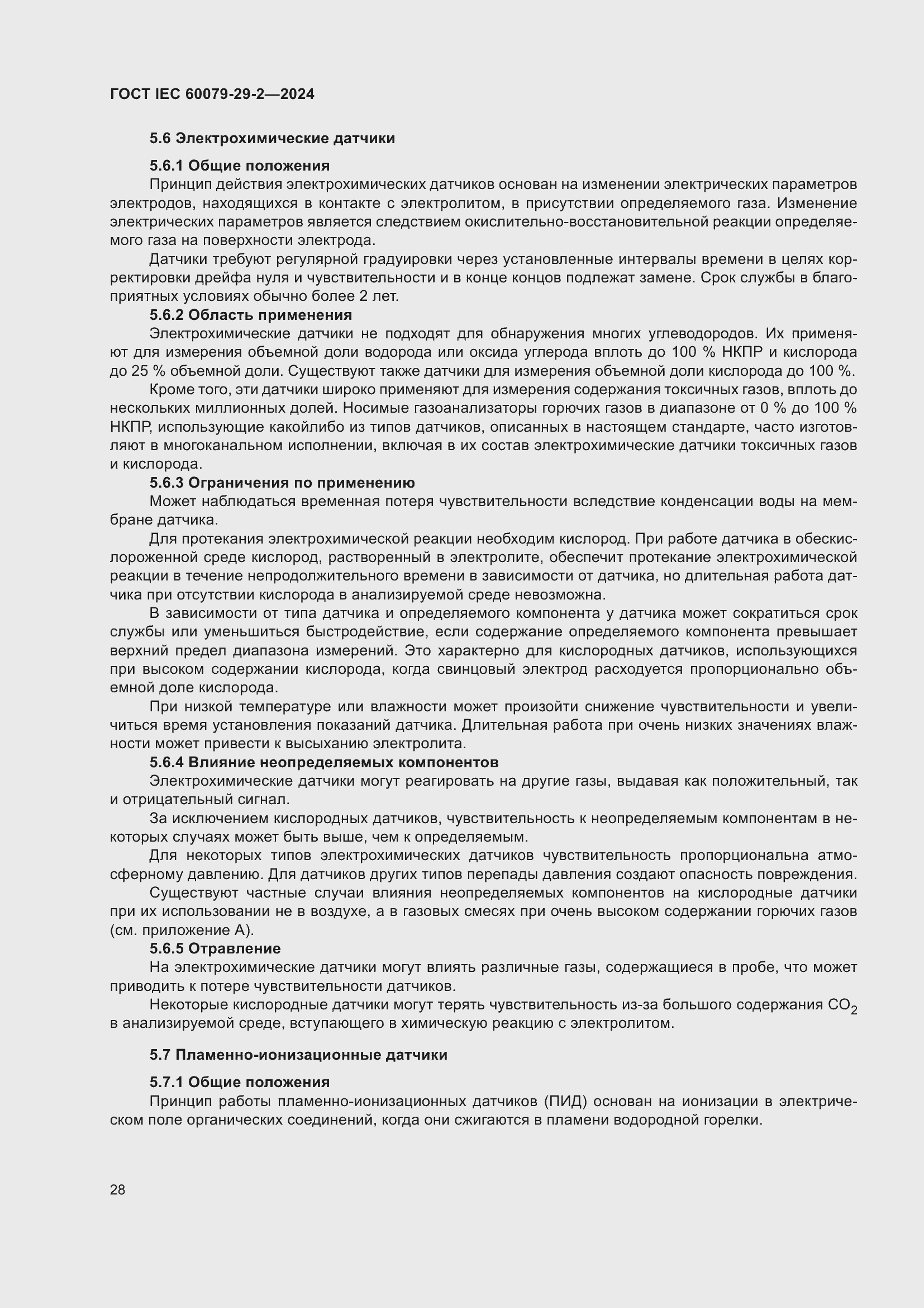 ���� IEC 60079-29-2-2024. �������� 34