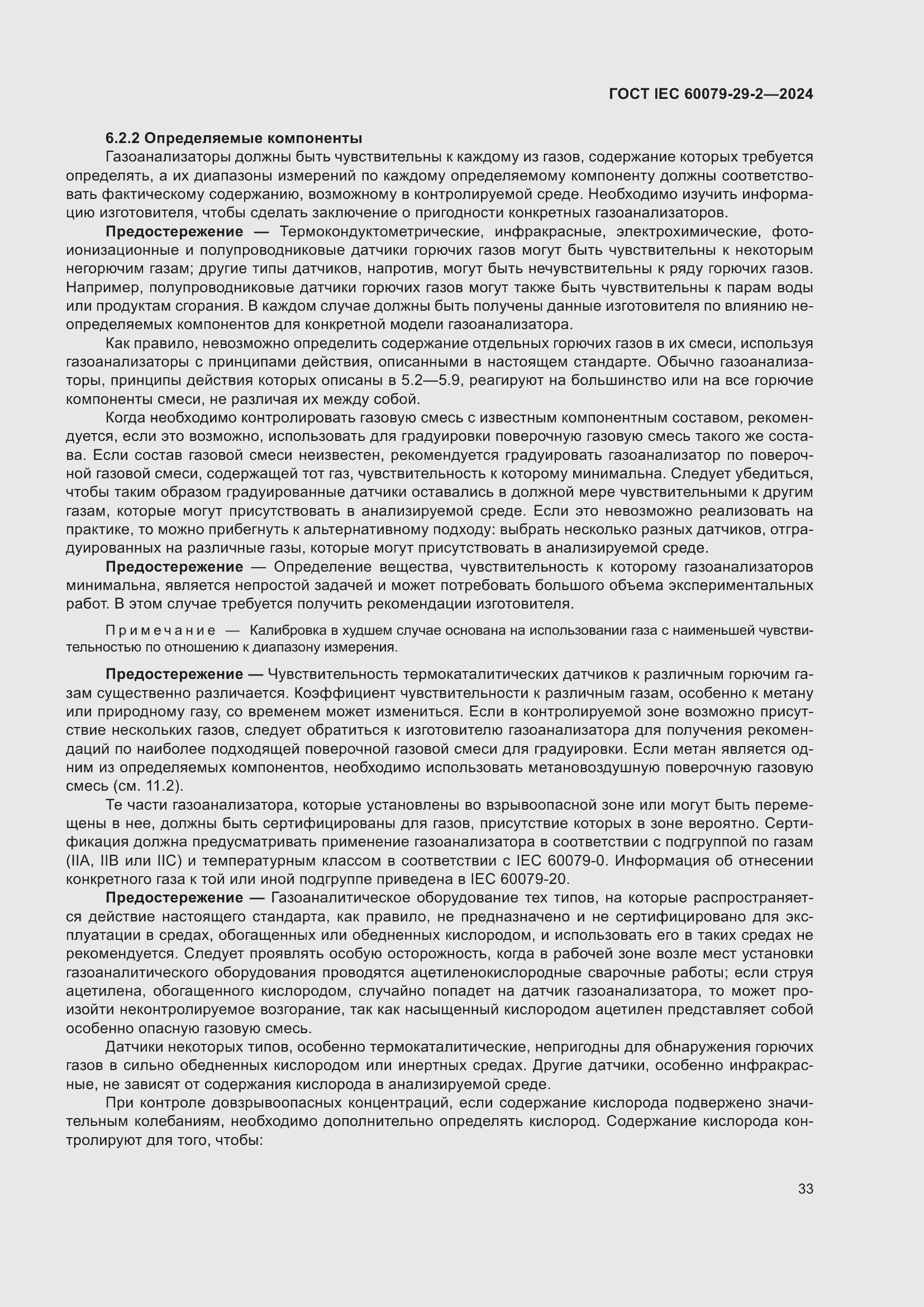 ���� IEC 60079-29-2-2024. �������� 39