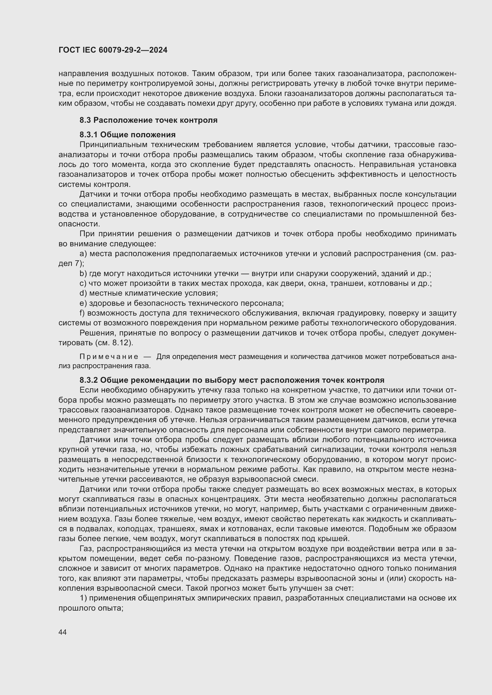 ���� IEC 60079-29-2-2024. �������� 50