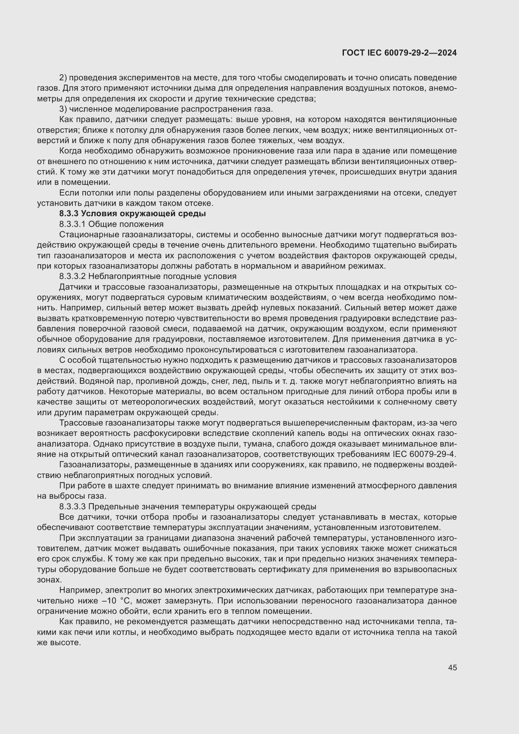 ���� IEC 60079-29-2-2024. �������� 51