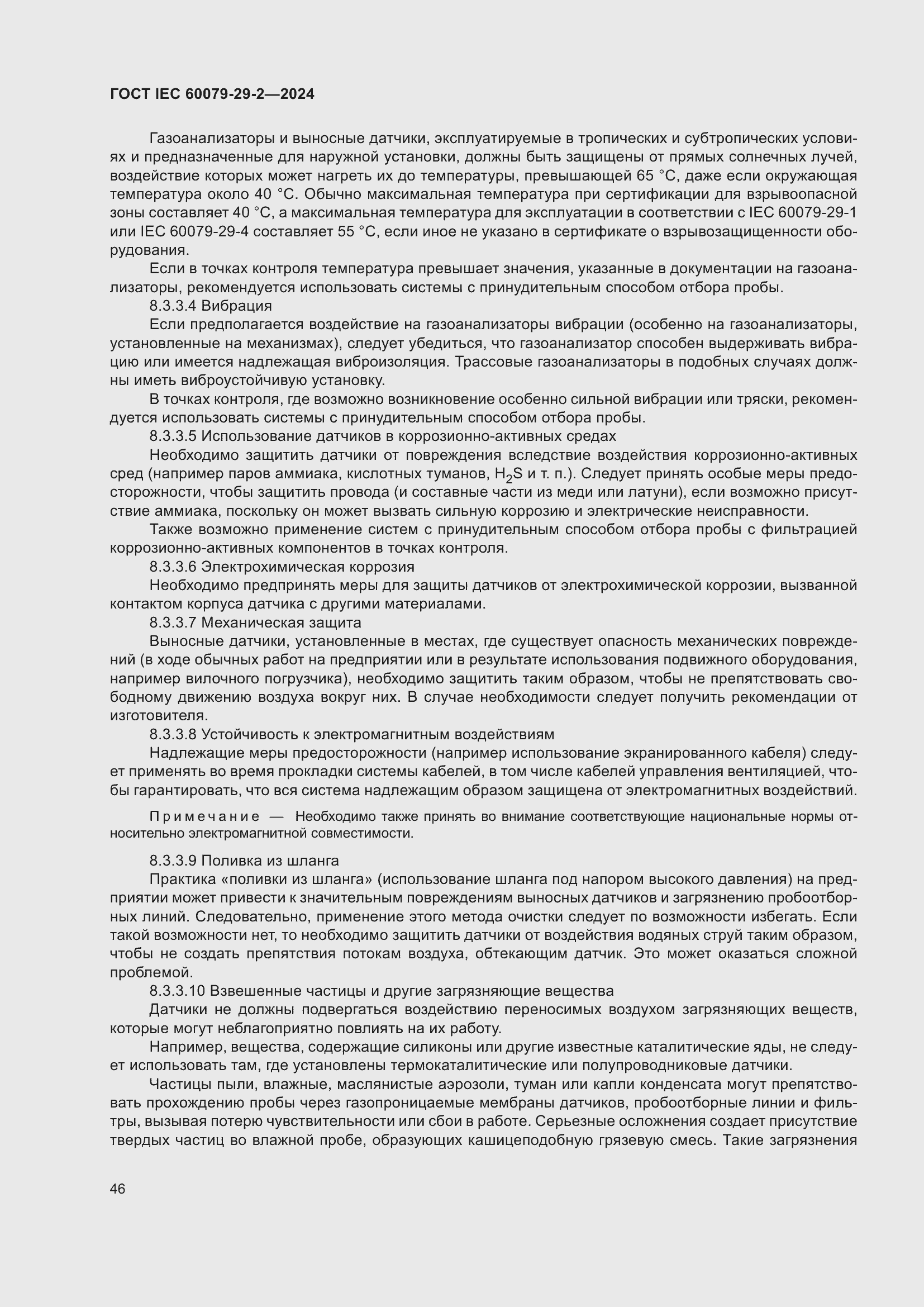���� IEC 60079-29-2-2024. �������� 52