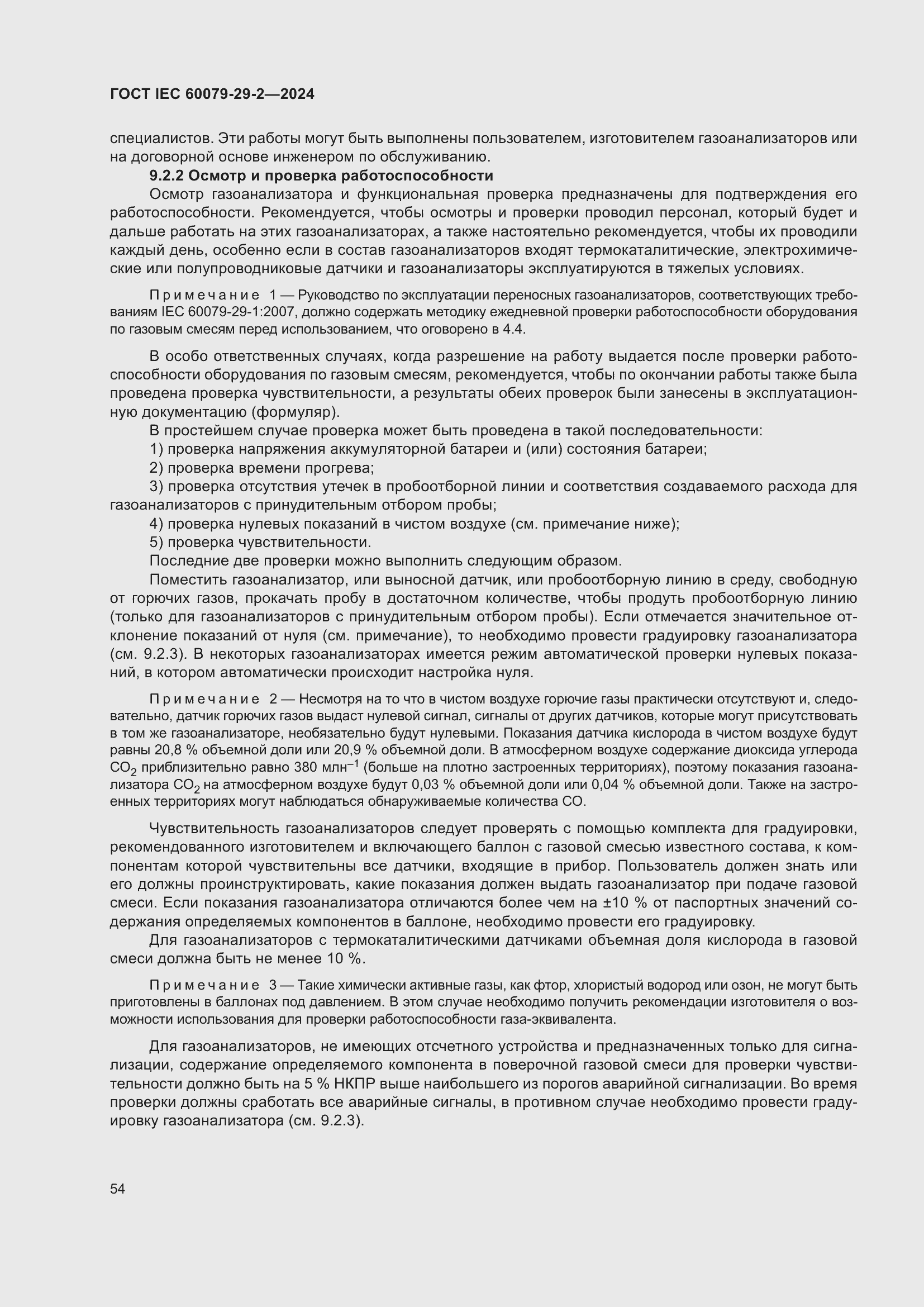 ���� IEC 60079-29-2-2024. �������� 60