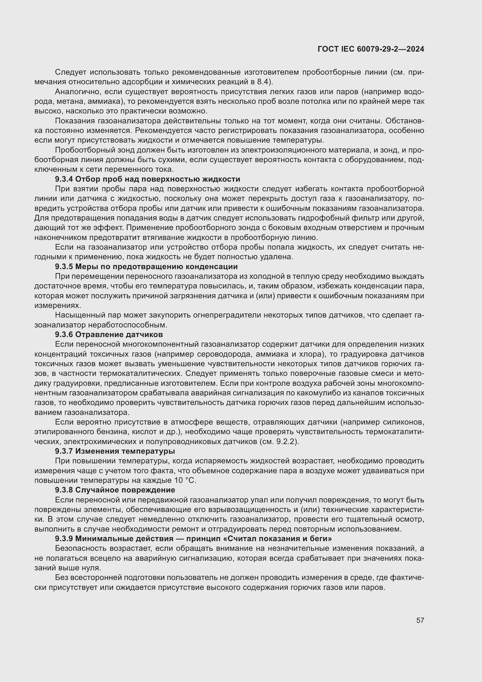 ���� IEC 60079-29-2-2024. �������� 63