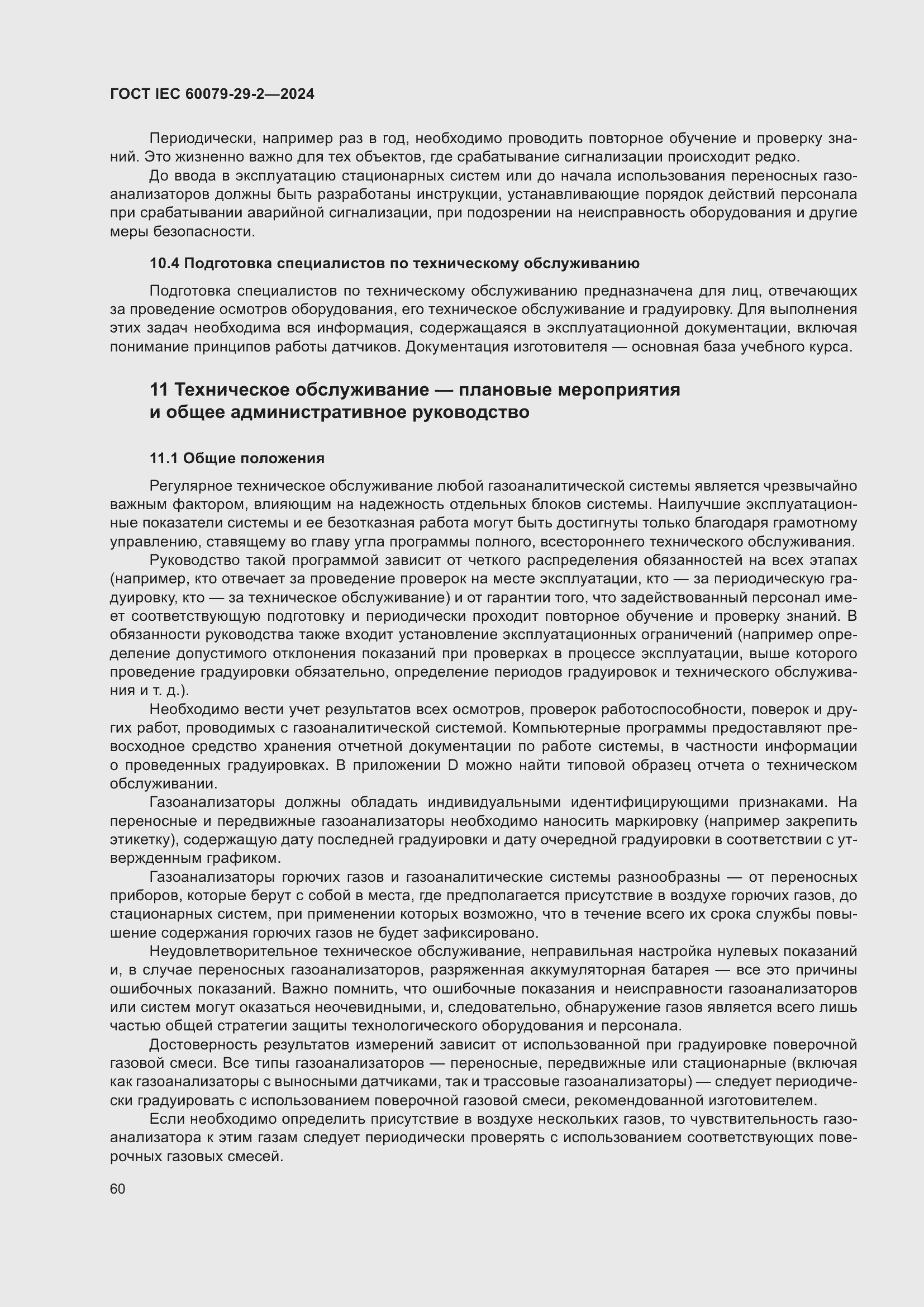 ���� IEC 60079-29-2-2024. �������� 66