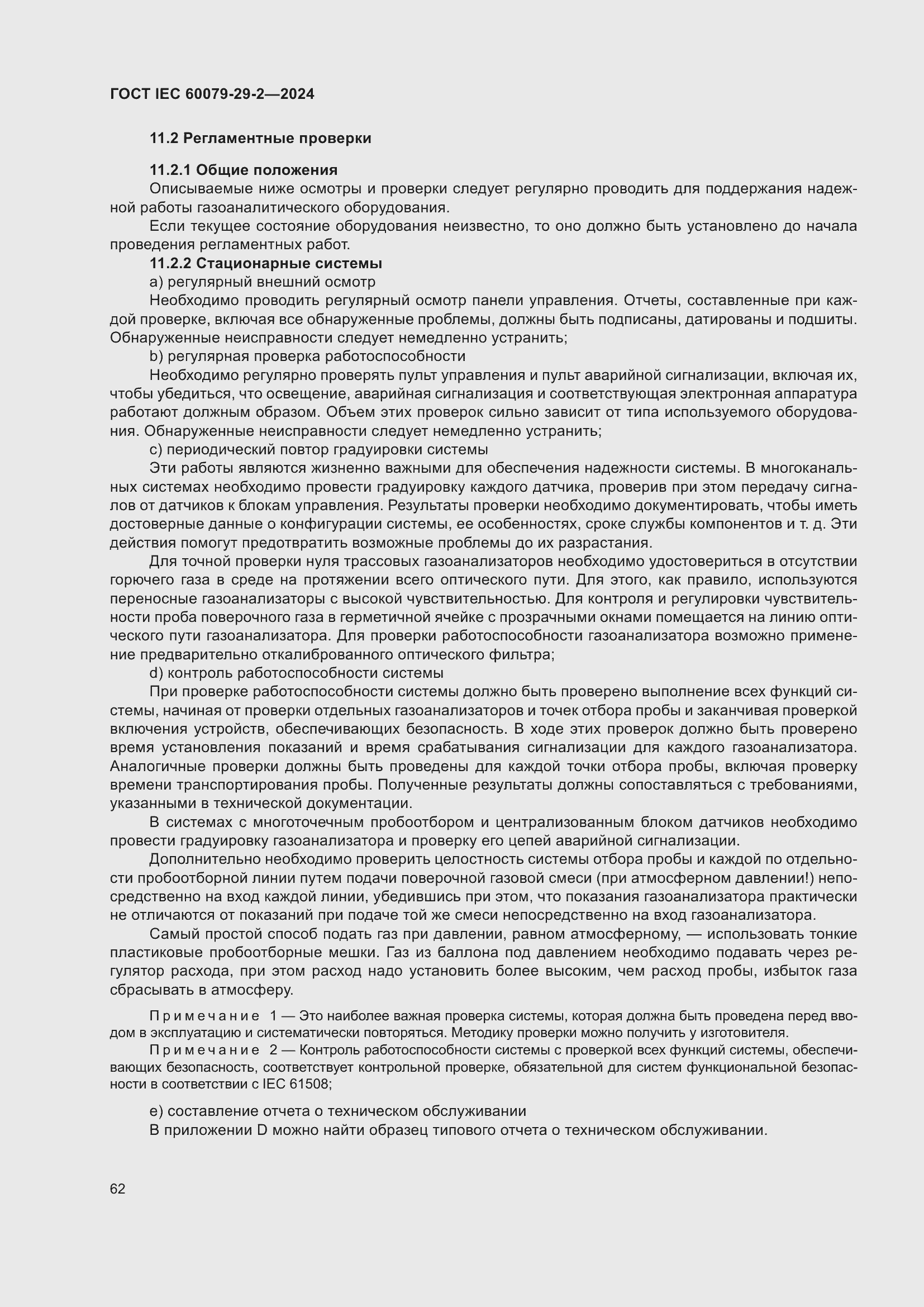 ���� IEC 60079-29-2-2024. �������� 68